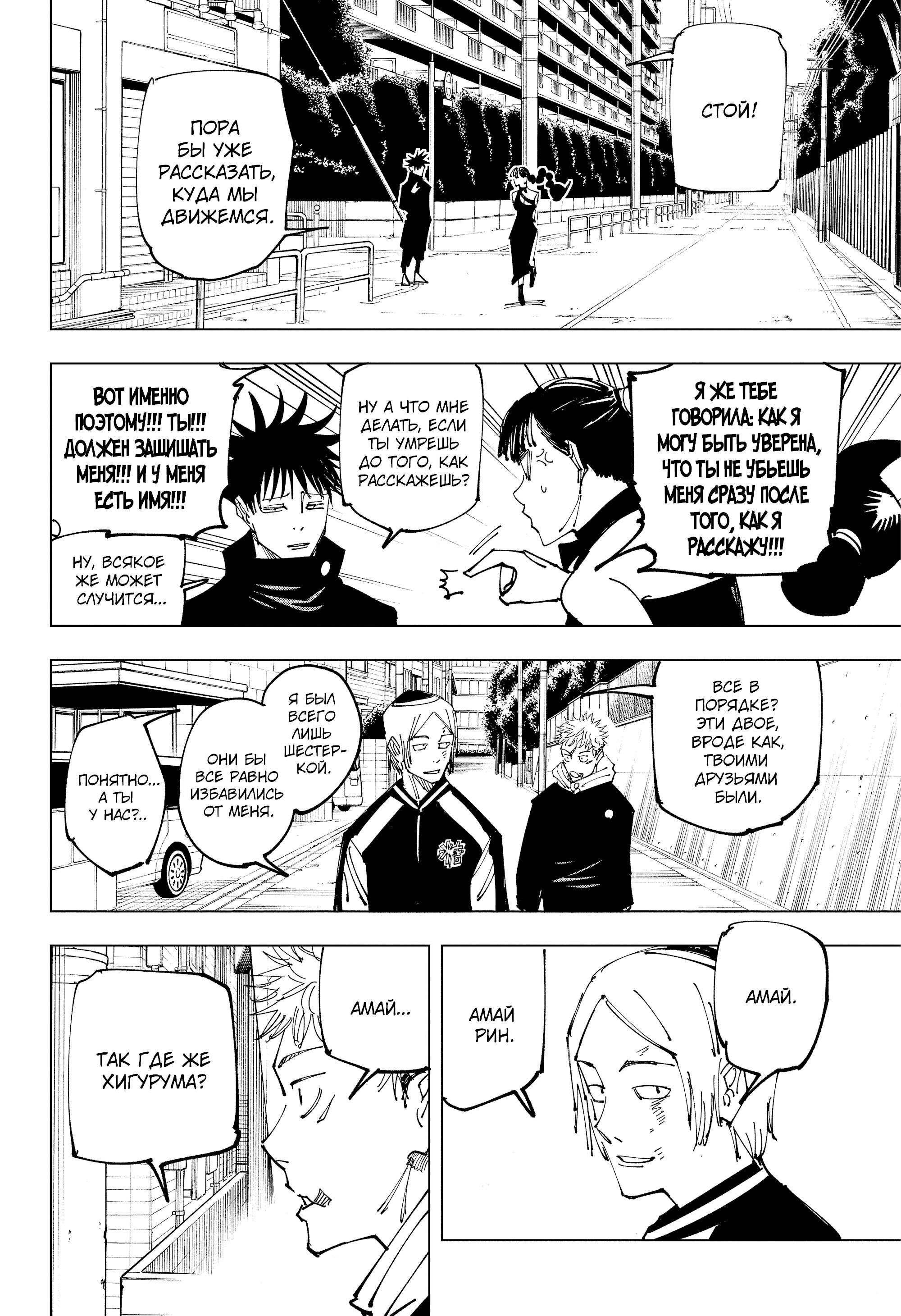 Read Jujutsu Kaisen RU Manga Online
