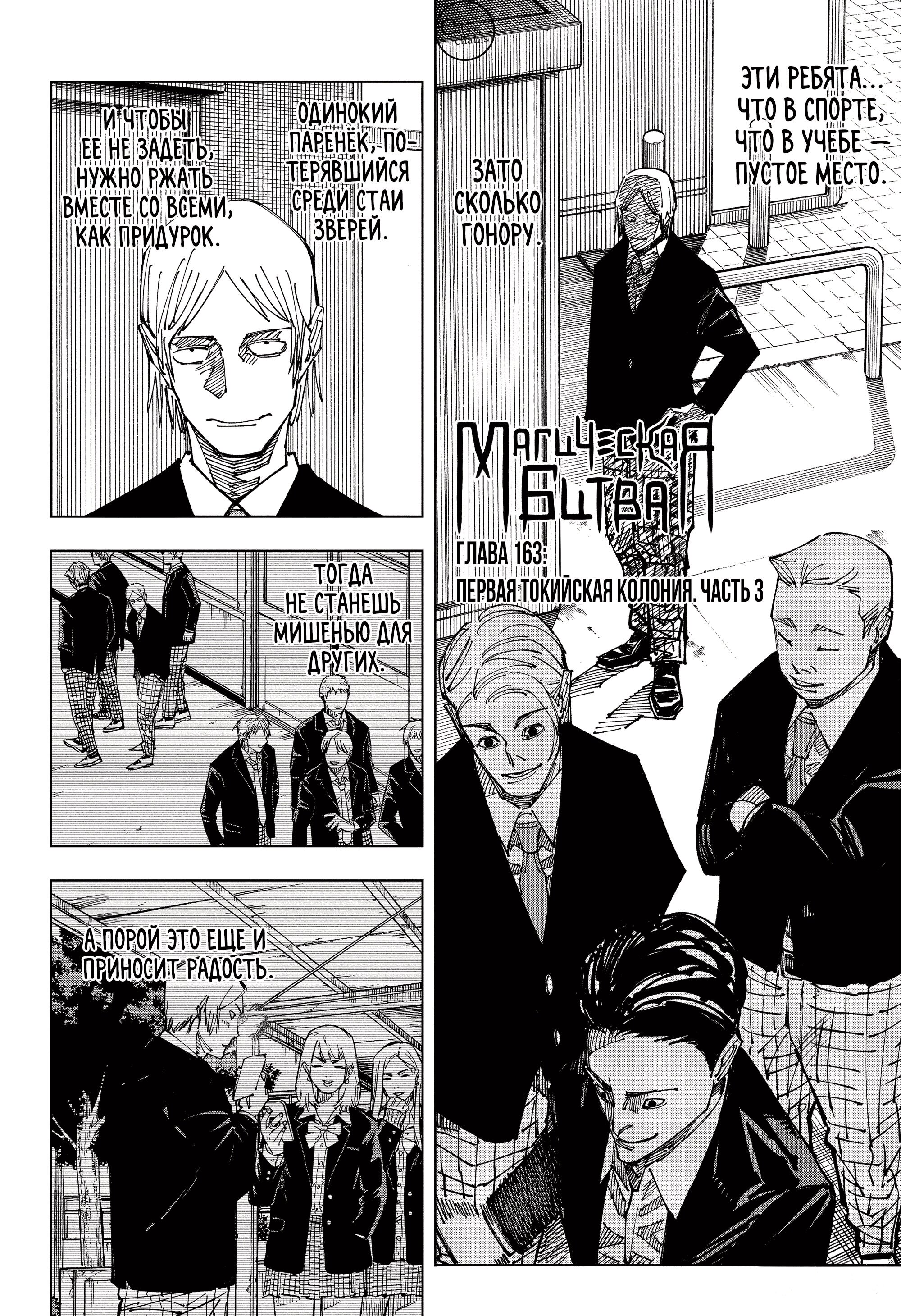 Read Jujutsu Kaisen RU Manga Online