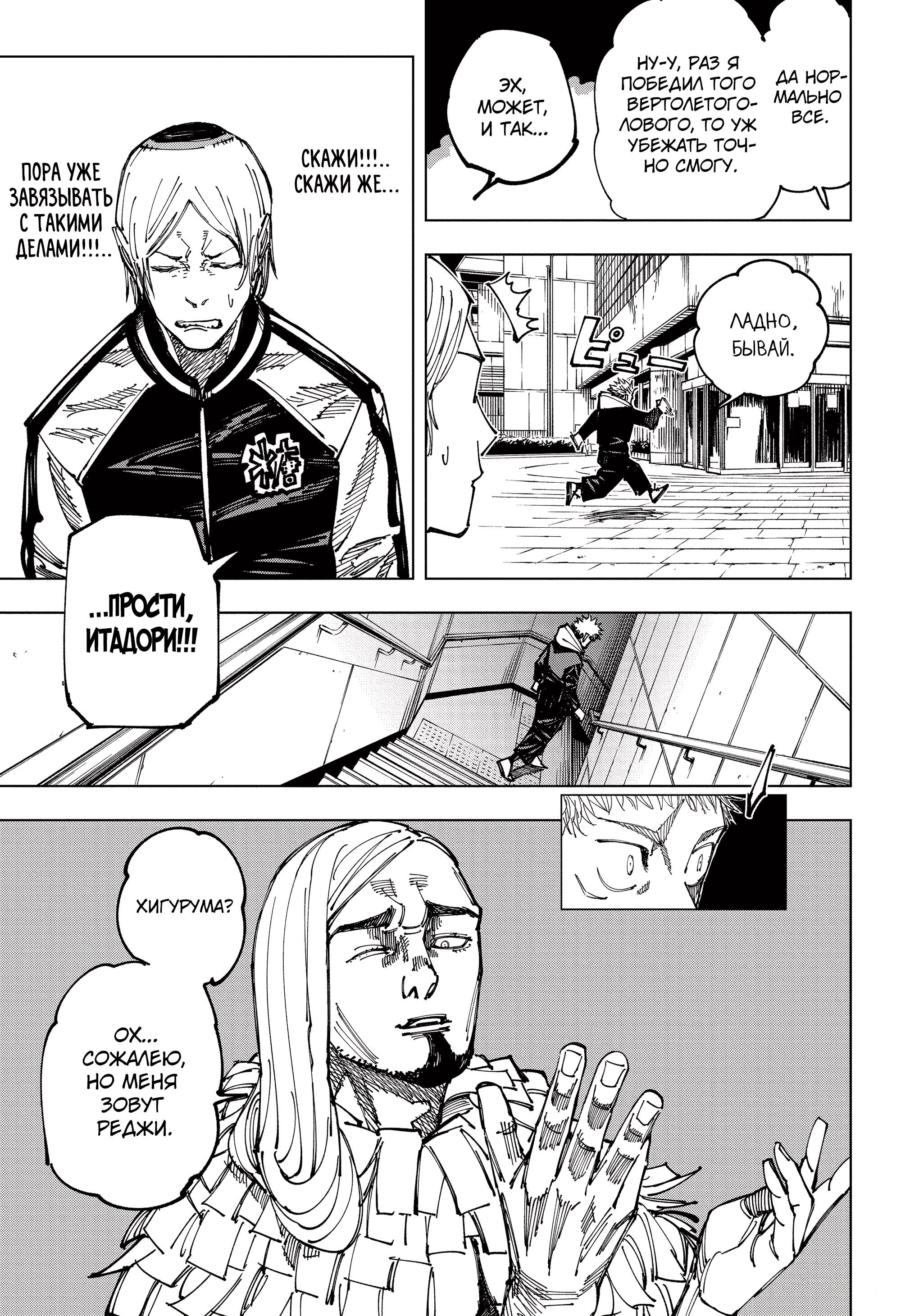 Read Jujutsu Kaisen RU Manga Online