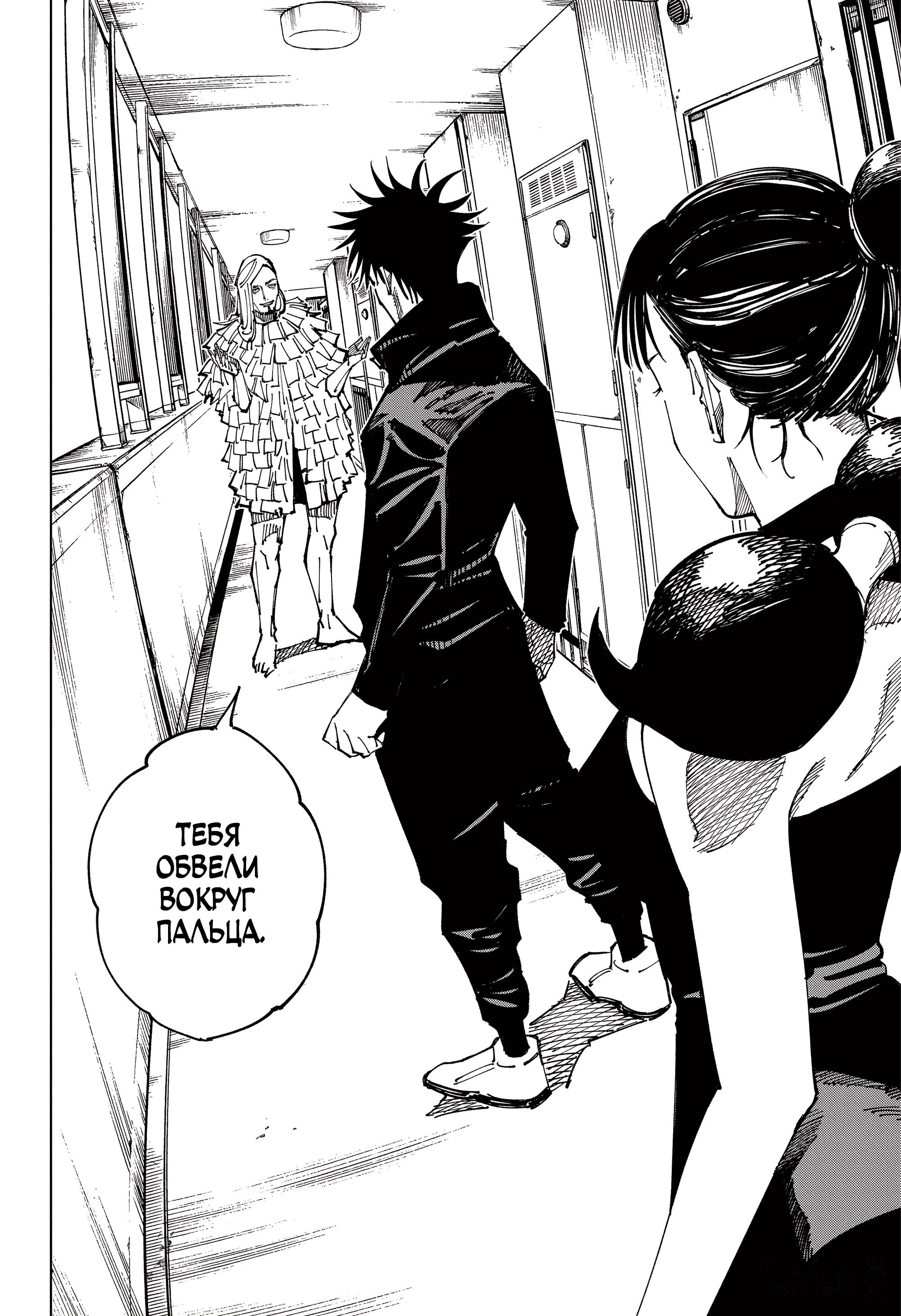 Read Jujutsu Kaisen RU Manga Online