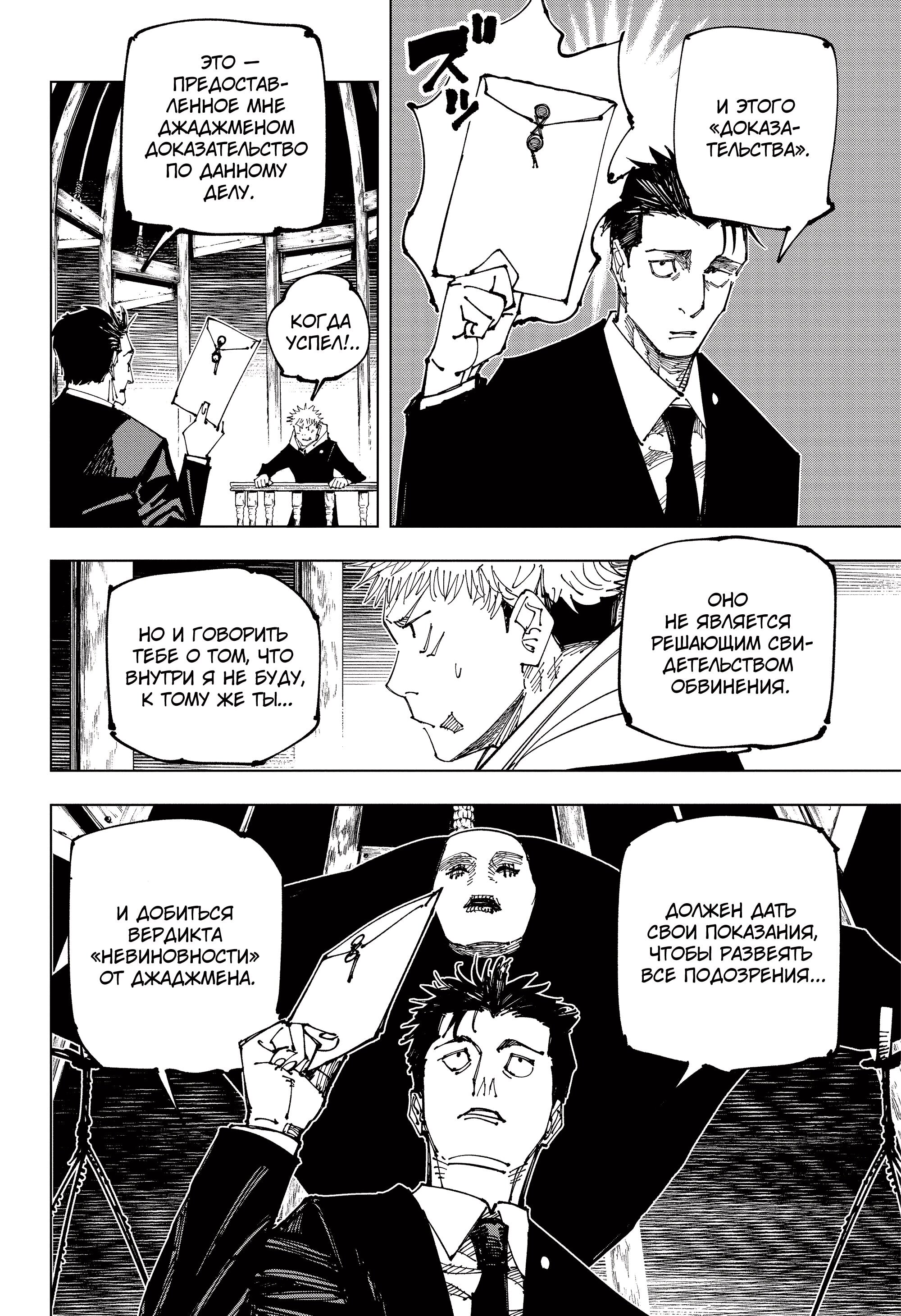 Read Jujutsu Kaisen RU Manga Online