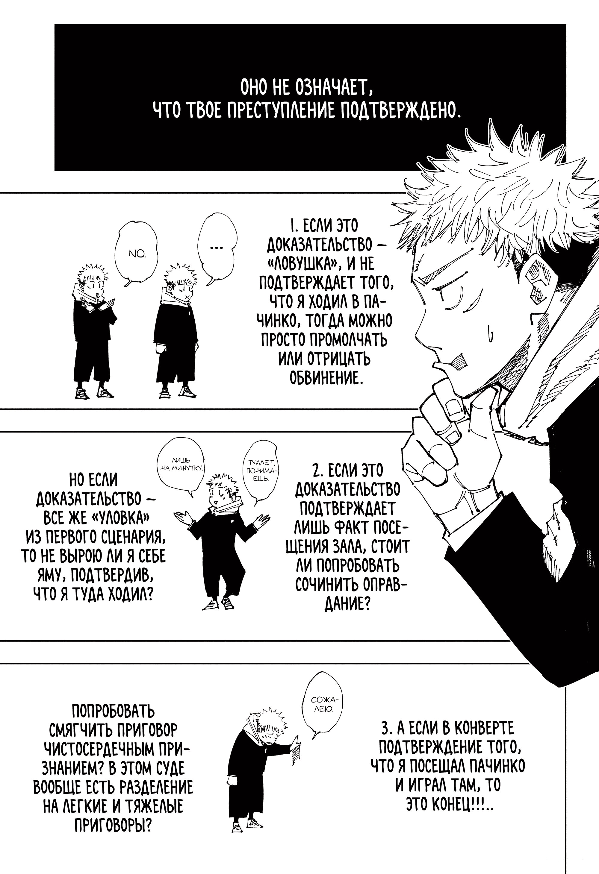 Read Jujutsu Kaisen RU Manga Online