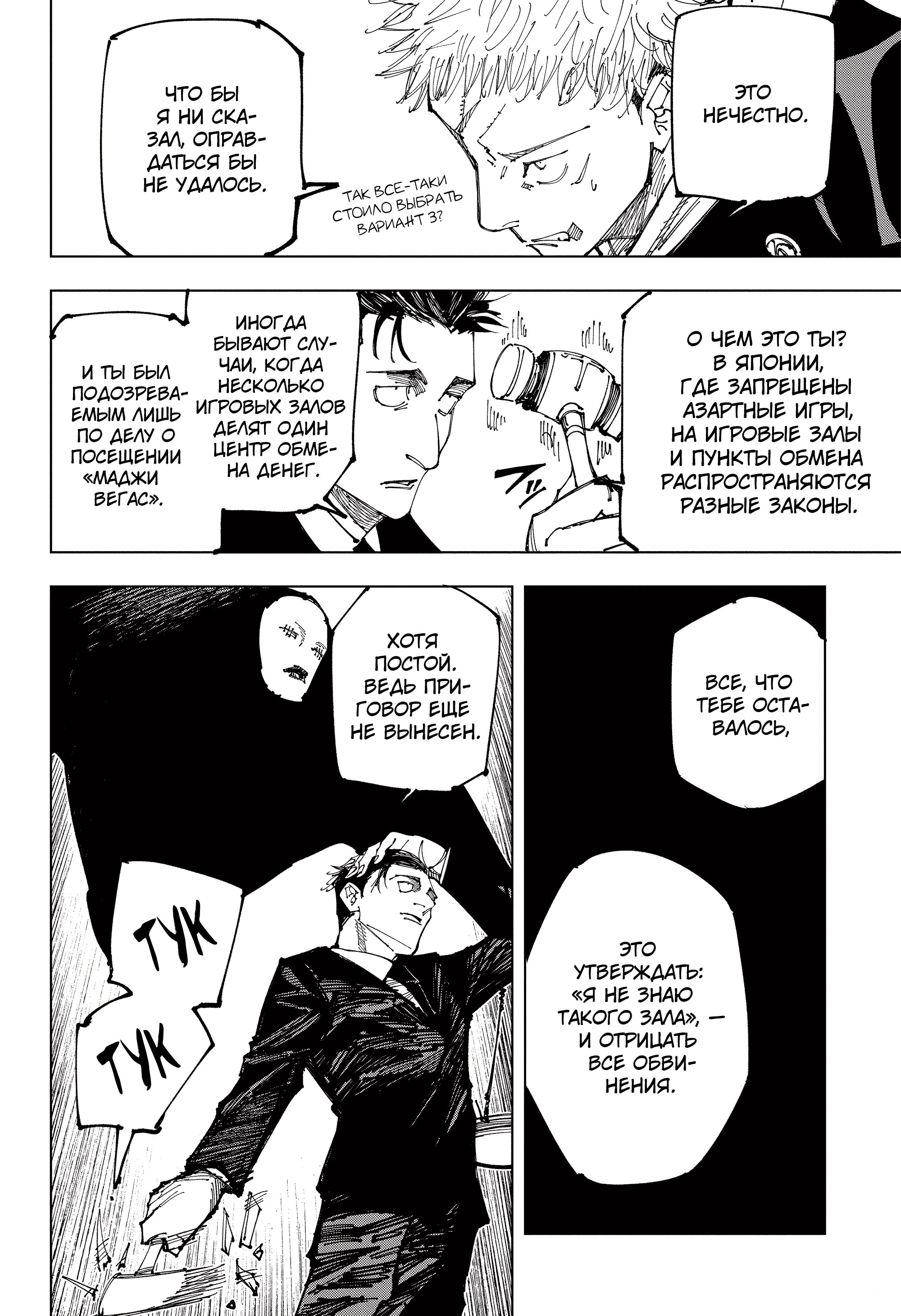 Read Jujutsu Kaisen RU Manga Online