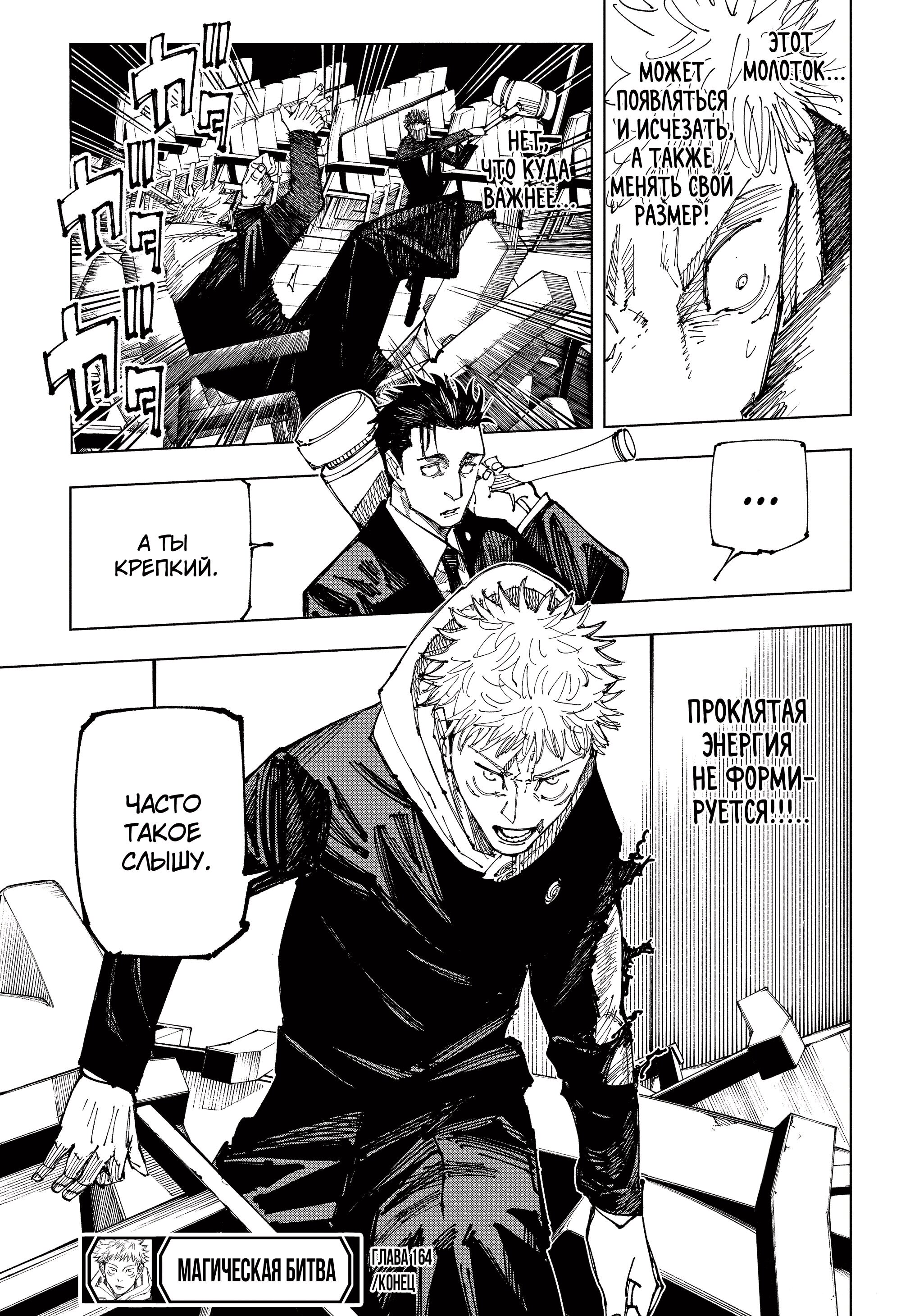 Read Jujutsu Kaisen RU Manga Online