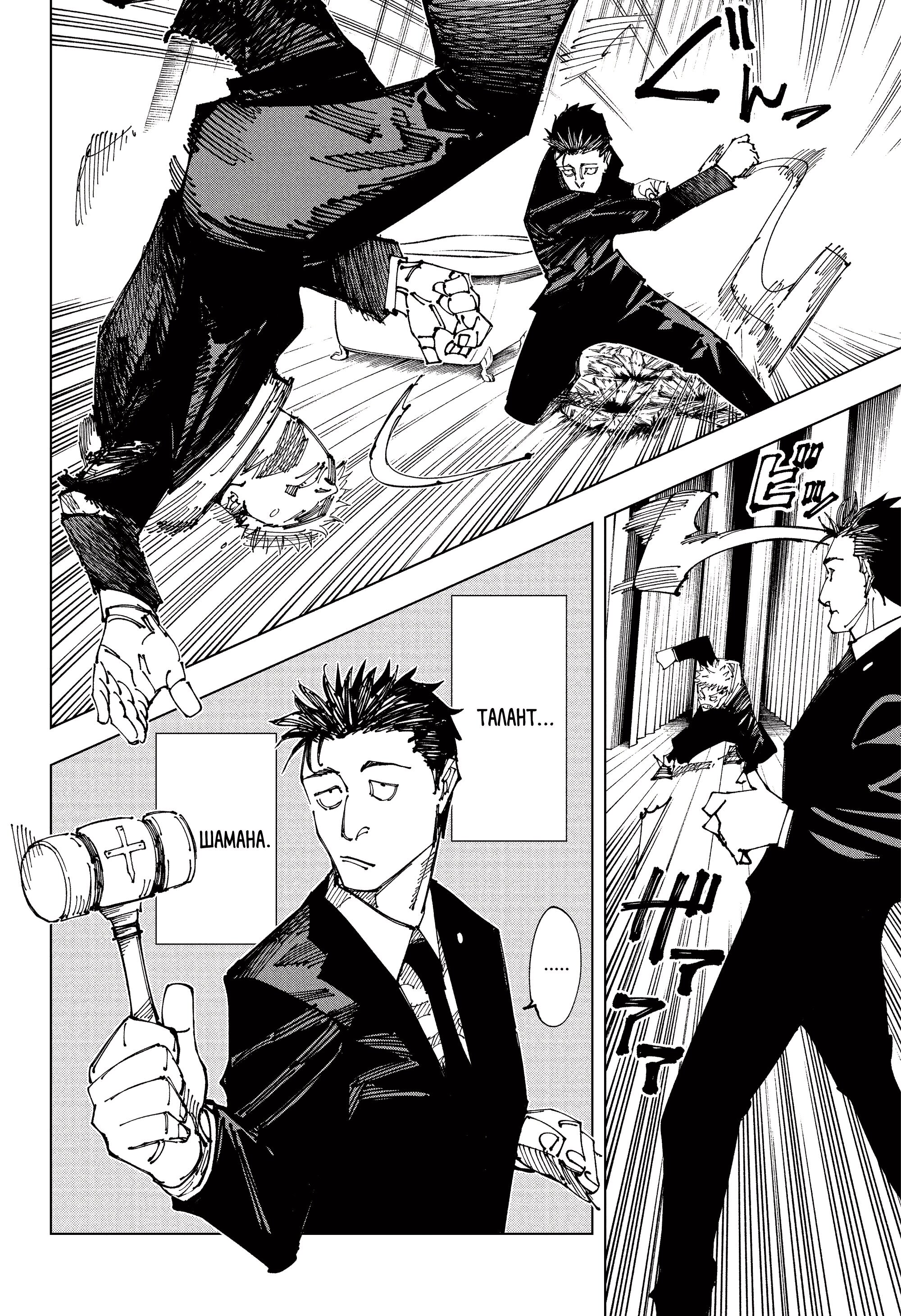 Read Jujutsu Kaisen RU Manga Online