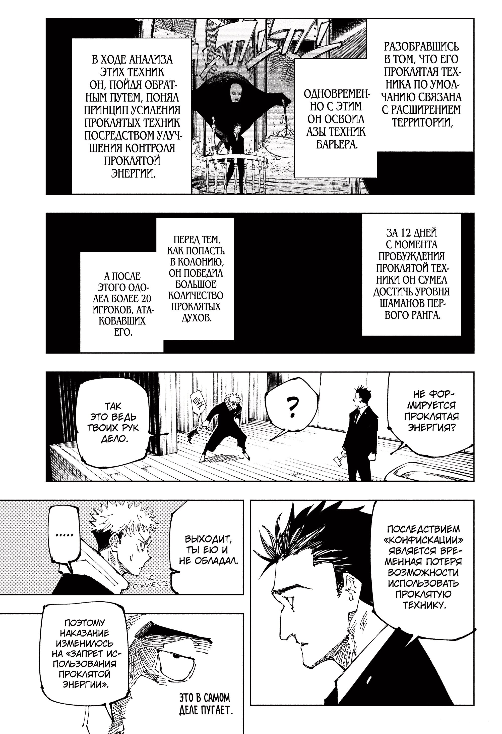 Read Jujutsu Kaisen RU Manga Online