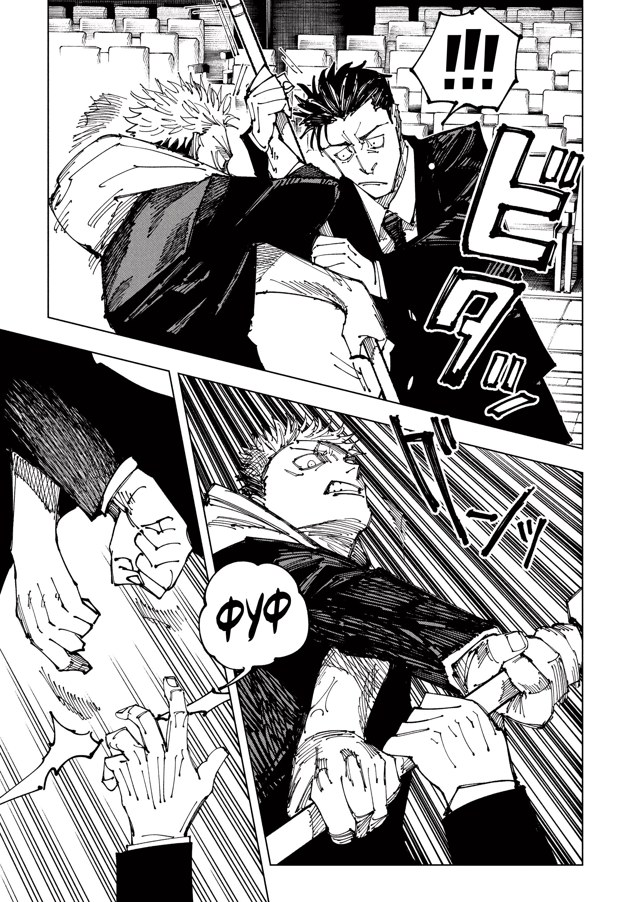 Read Jujutsu Kaisen RU Manga Online