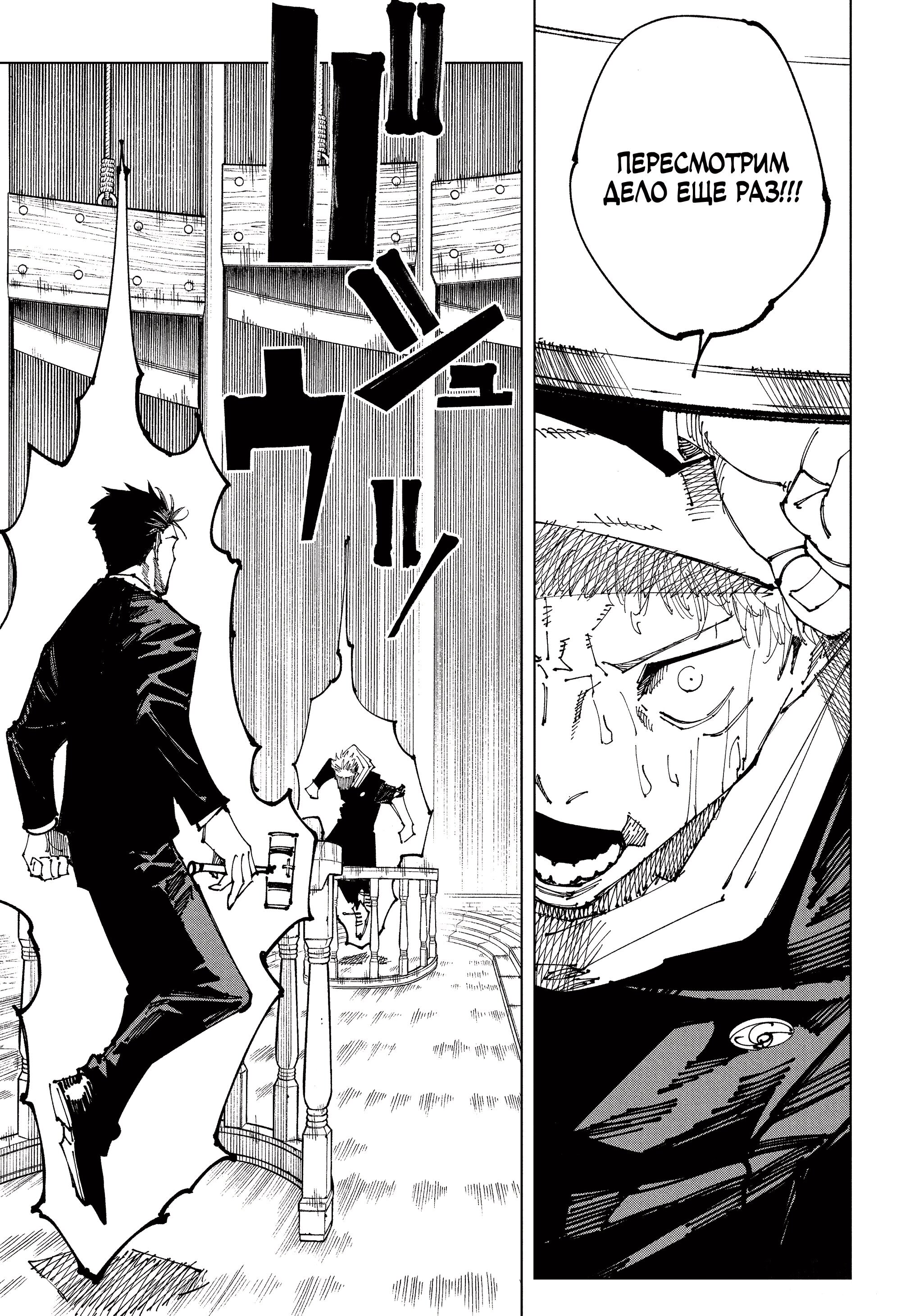 Read Jujutsu Kaisen RU Manga Online