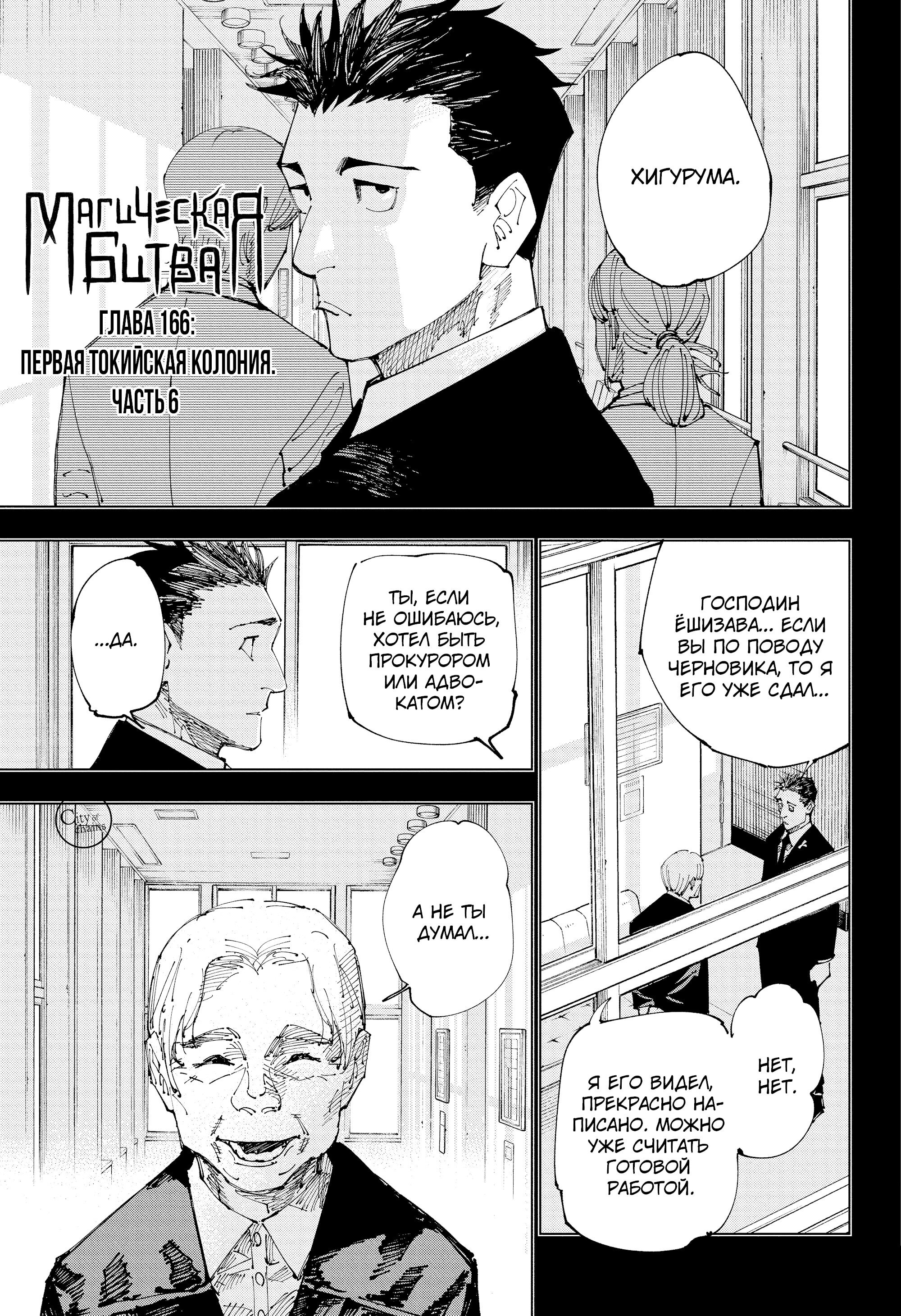 Read Jujutsu Kaisen RU Manga Online