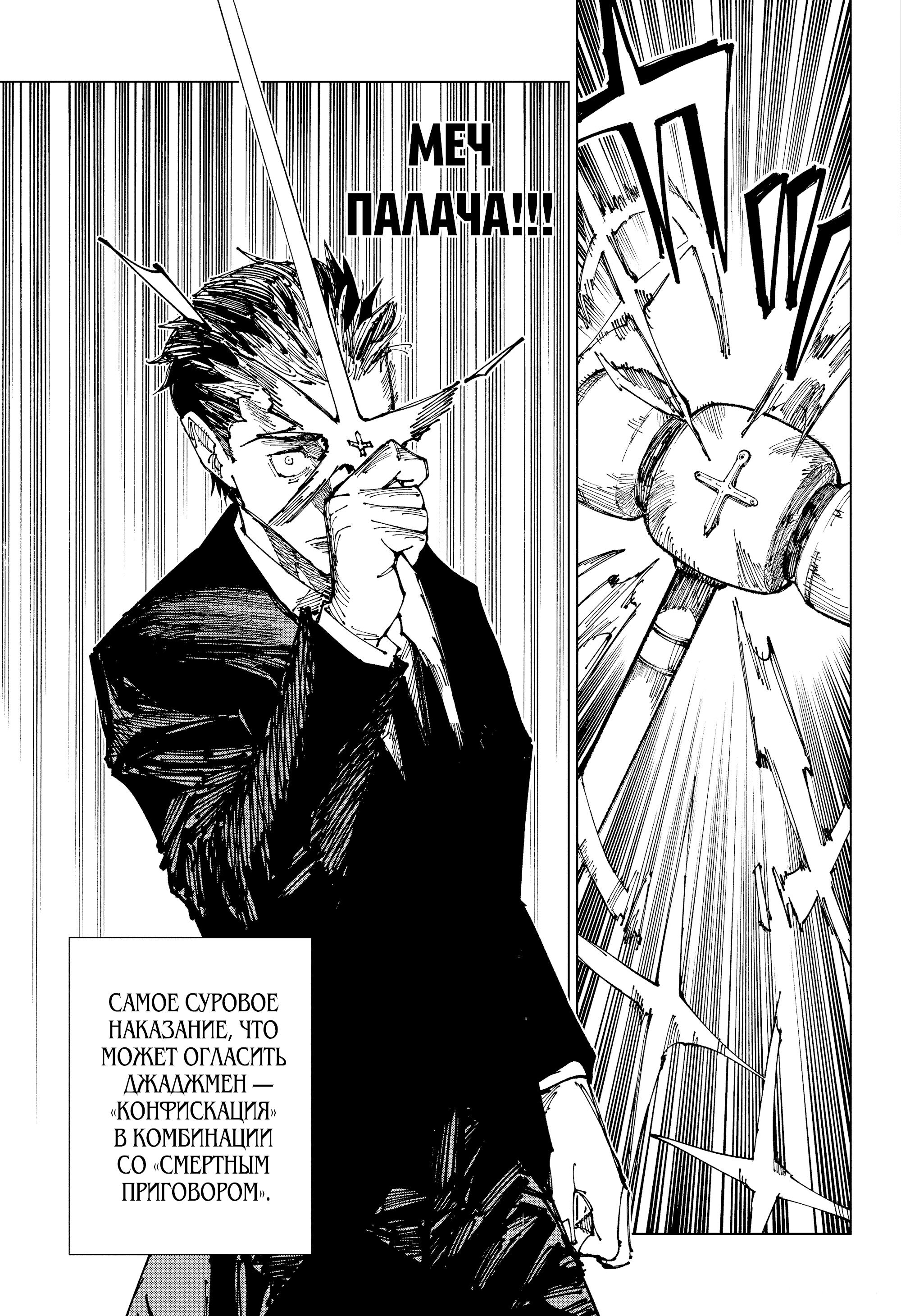 Read Jujutsu Kaisen RU Manga Online