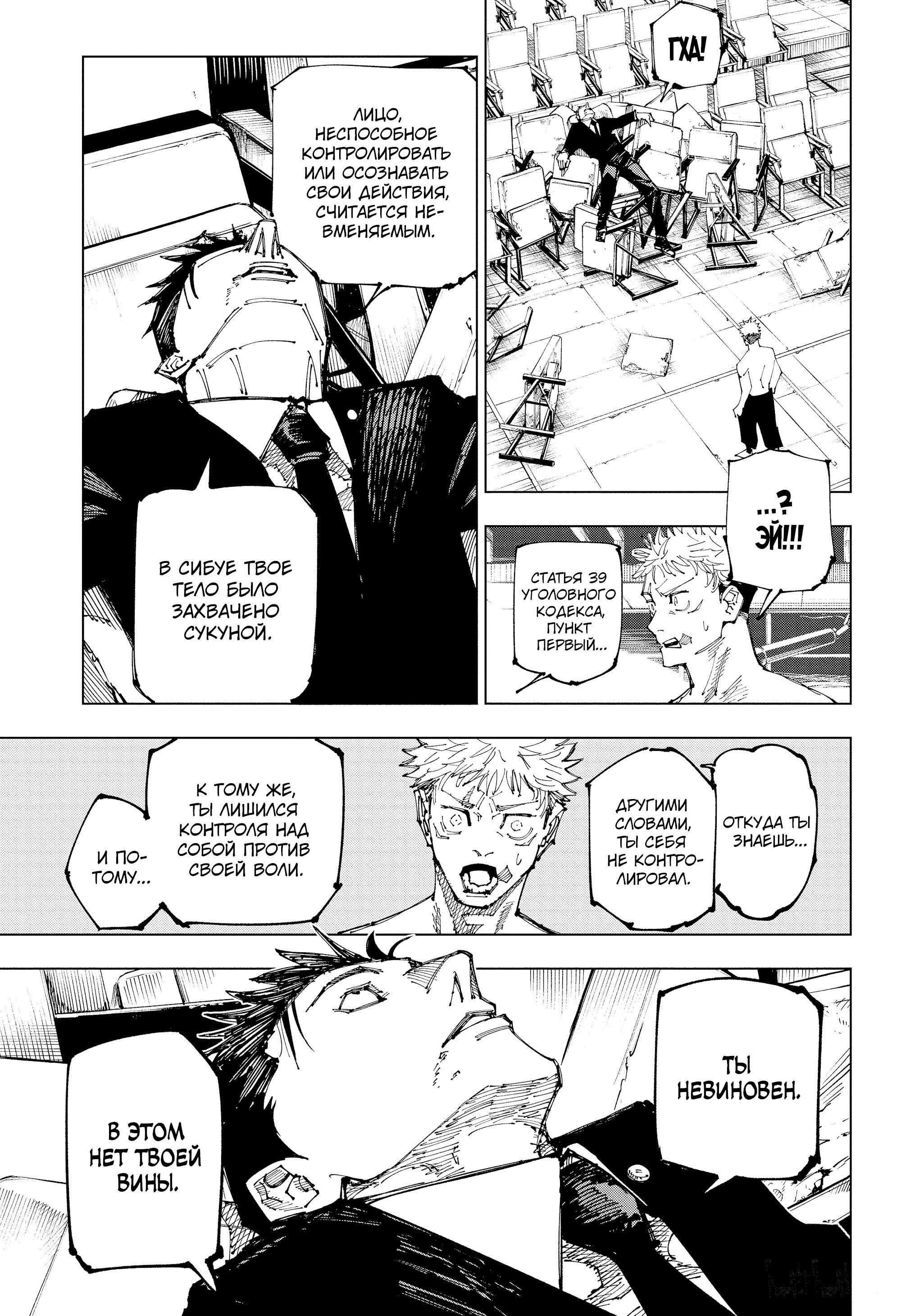 Read Jujutsu Kaisen RU Manga Online