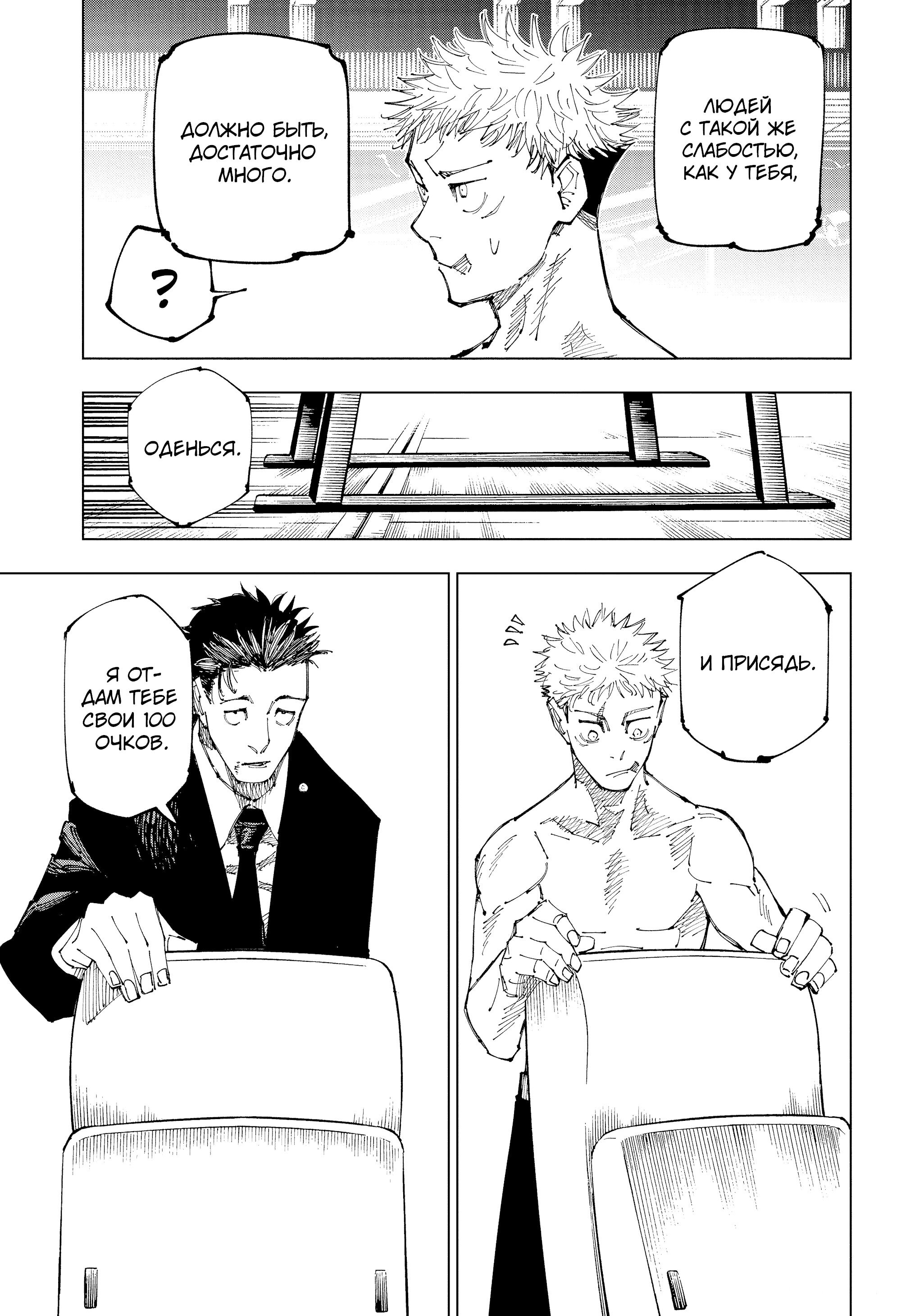Read Jujutsu Kaisen RU Manga Online