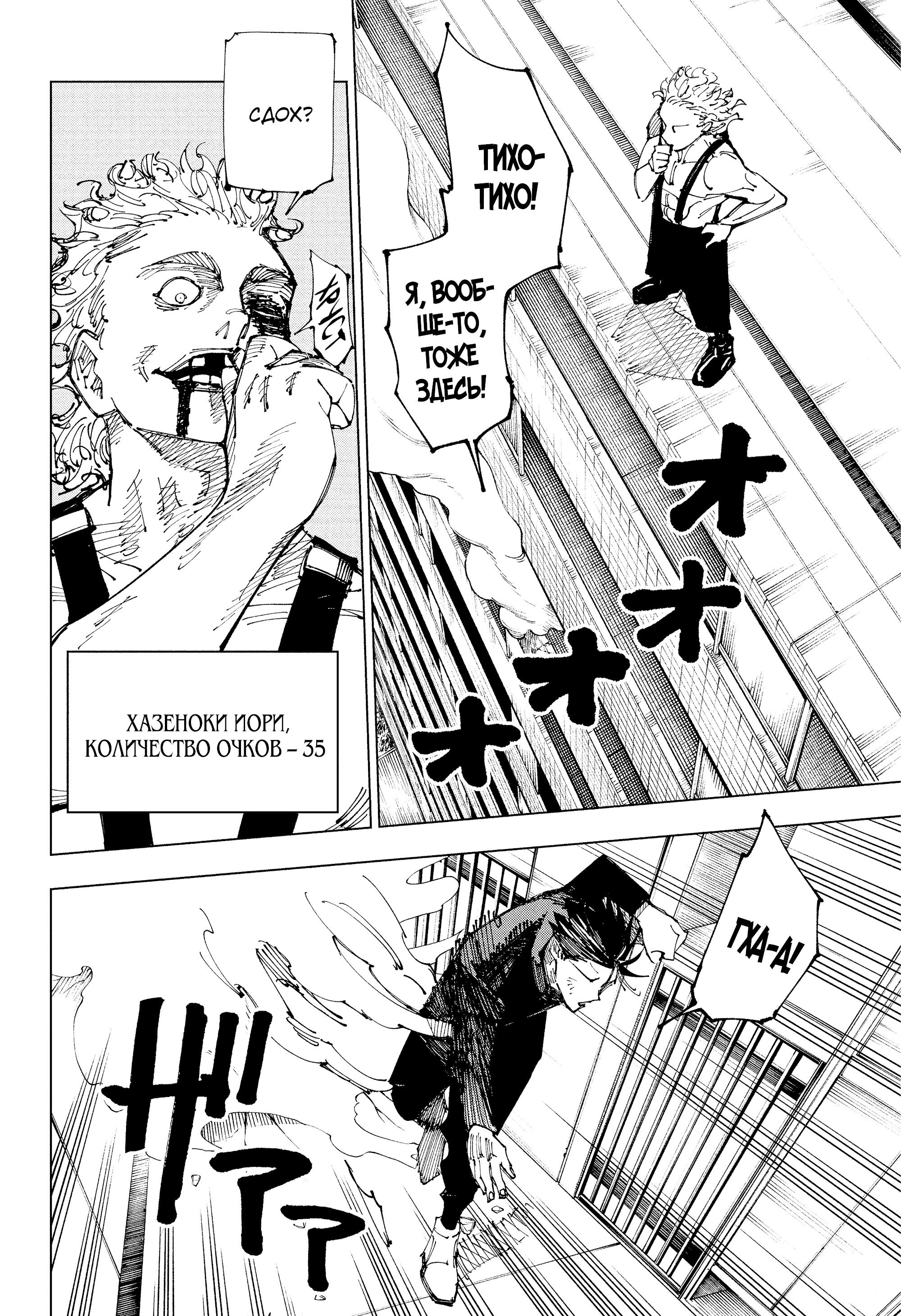 Read Jujutsu Kaisen RU Manga Online