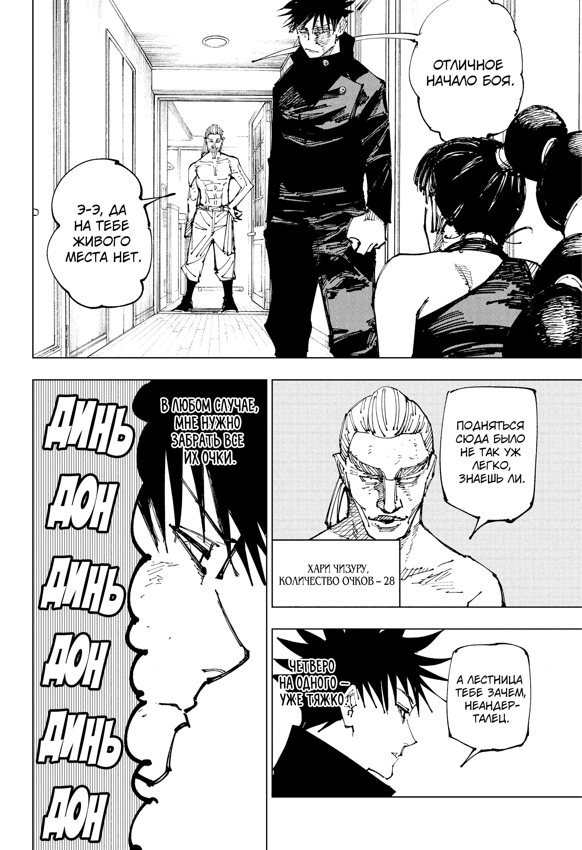Read Jujutsu Kaisen RU Manga Online