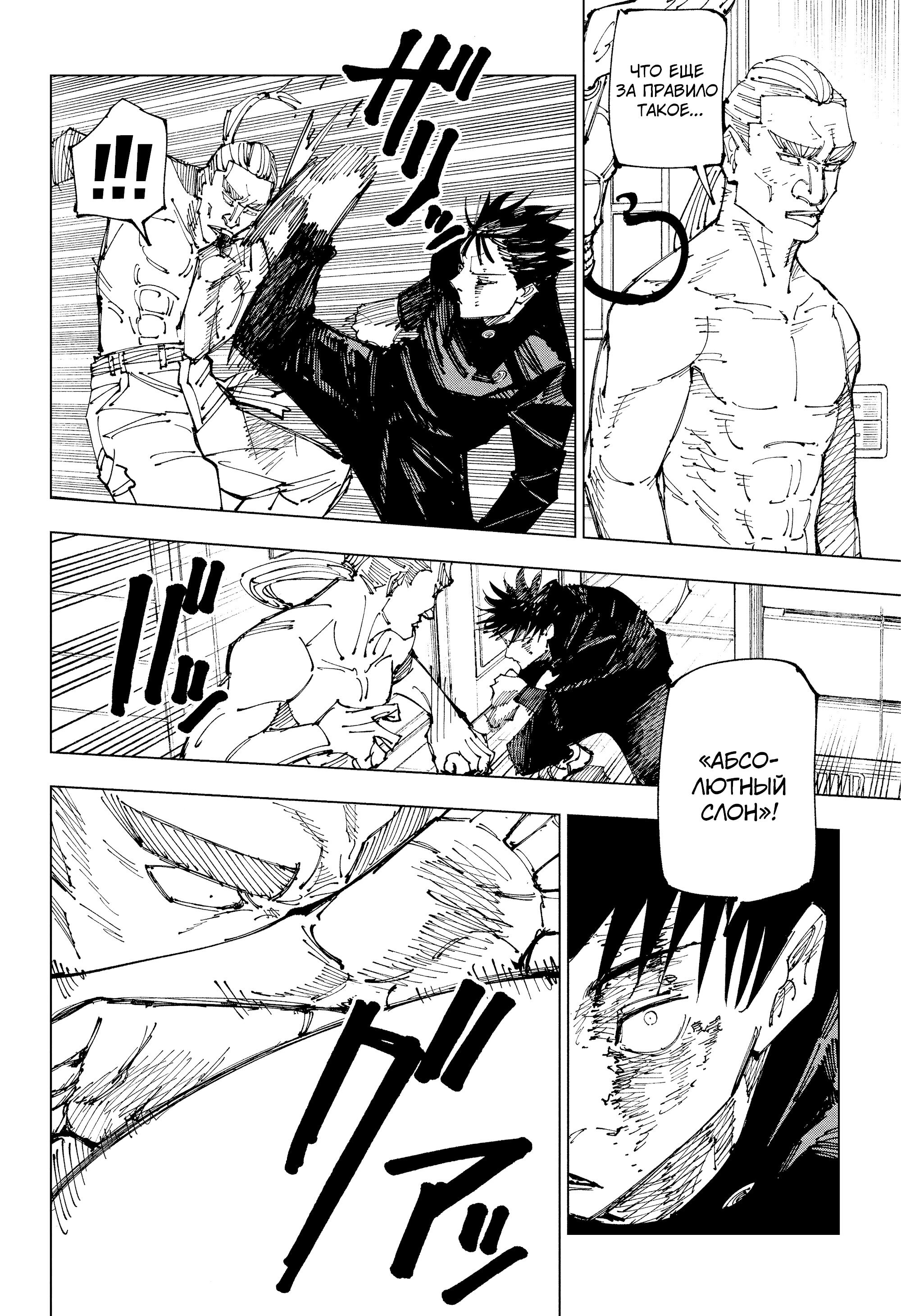 Read Jujutsu Kaisen RU Manga Online