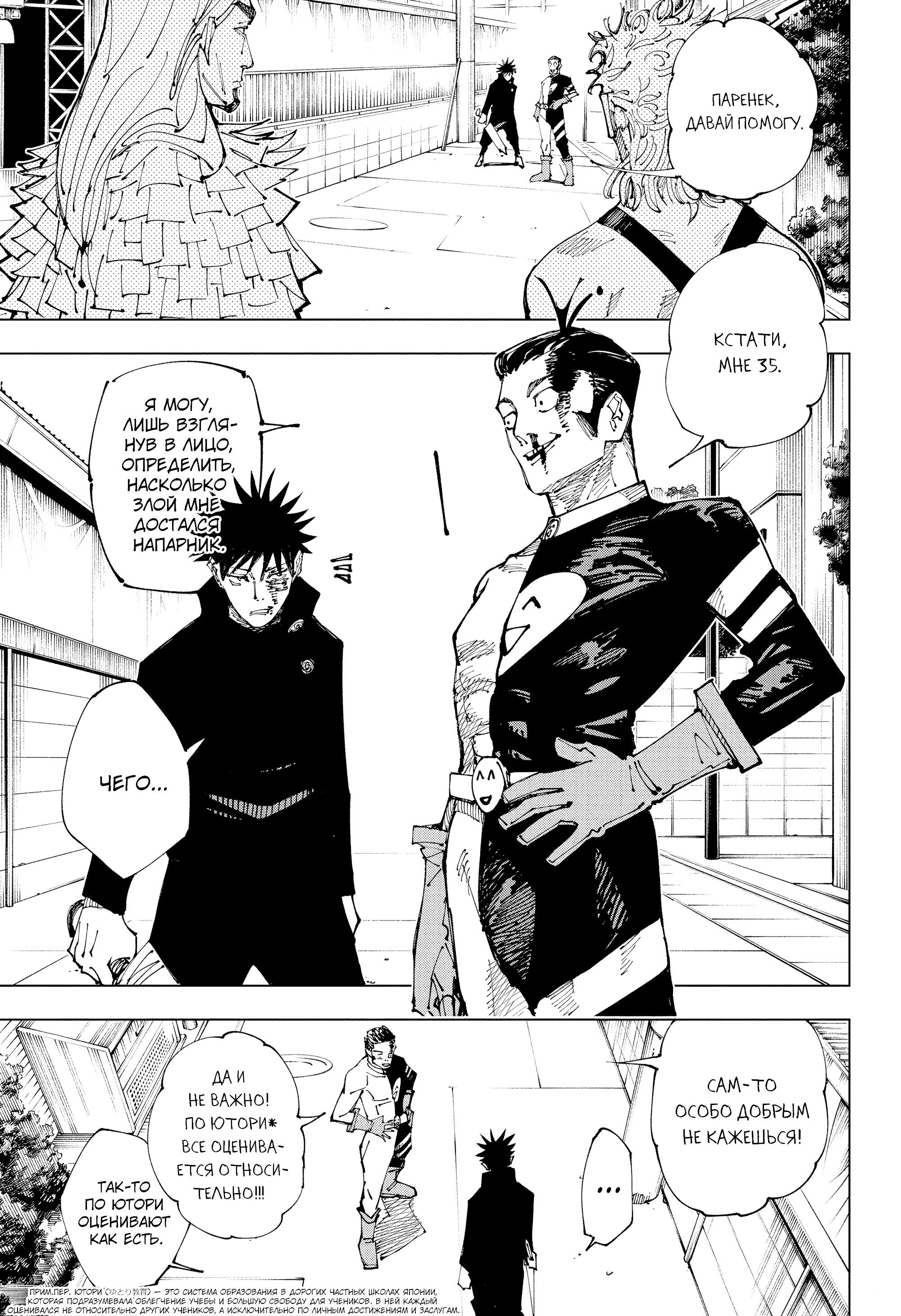 Read Jujutsu Kaisen RU Manga Online