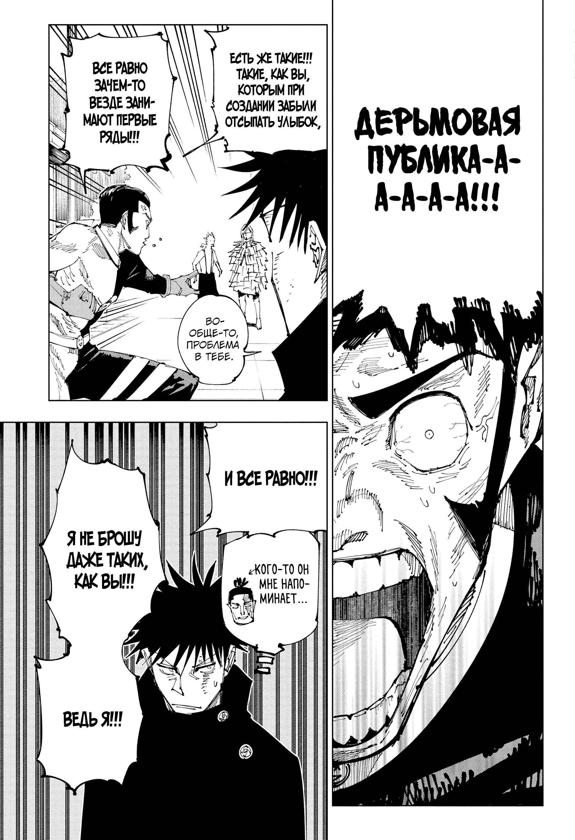 Read Jujutsu Kaisen RU Manga Online