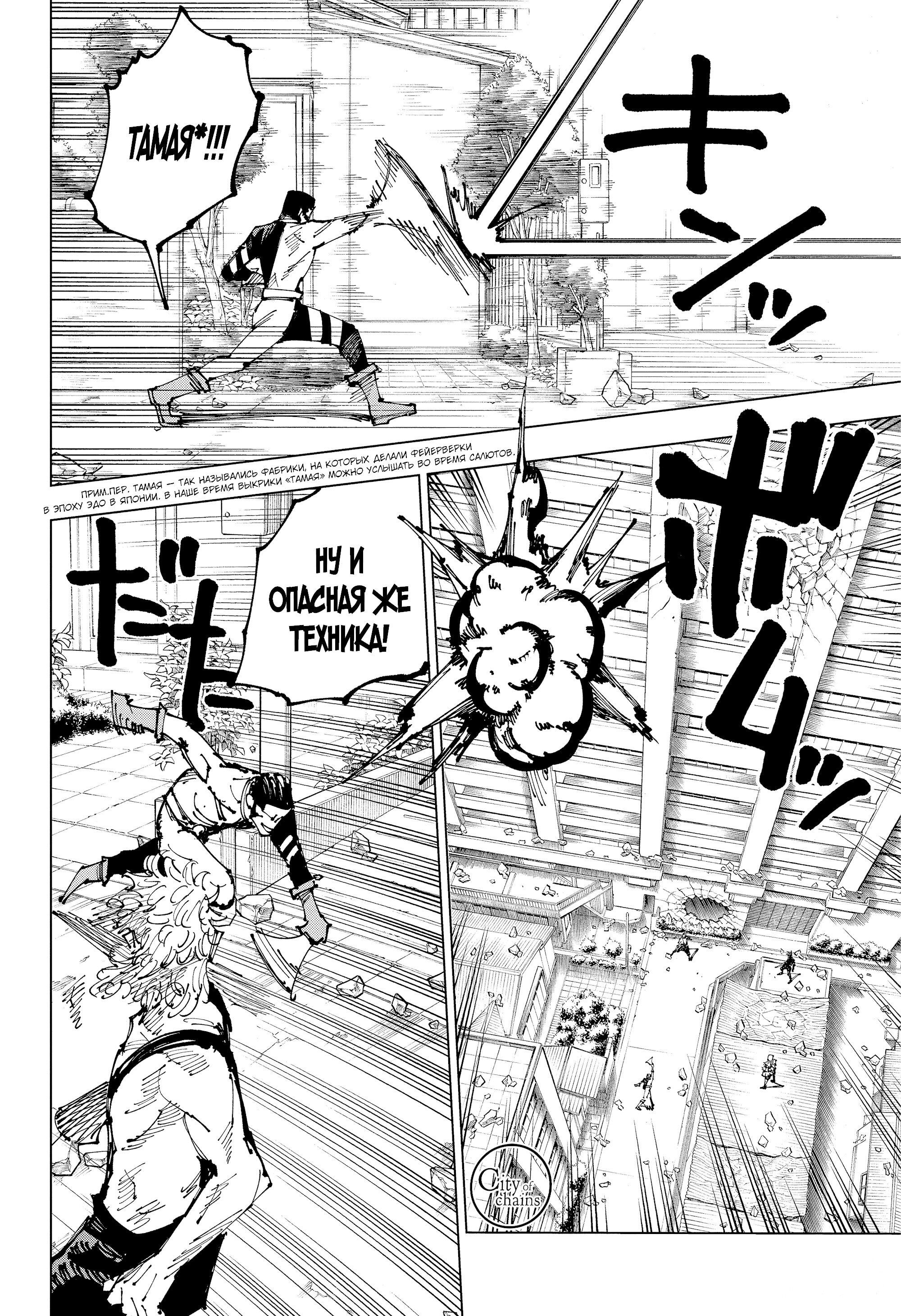 Read Jujutsu Kaisen RU Manga Online