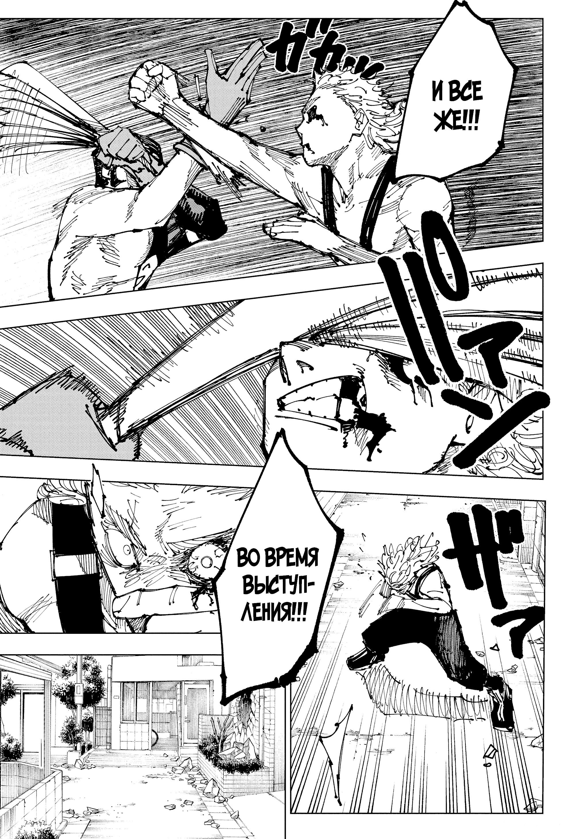 Read Jujutsu Kaisen RU Manga Online