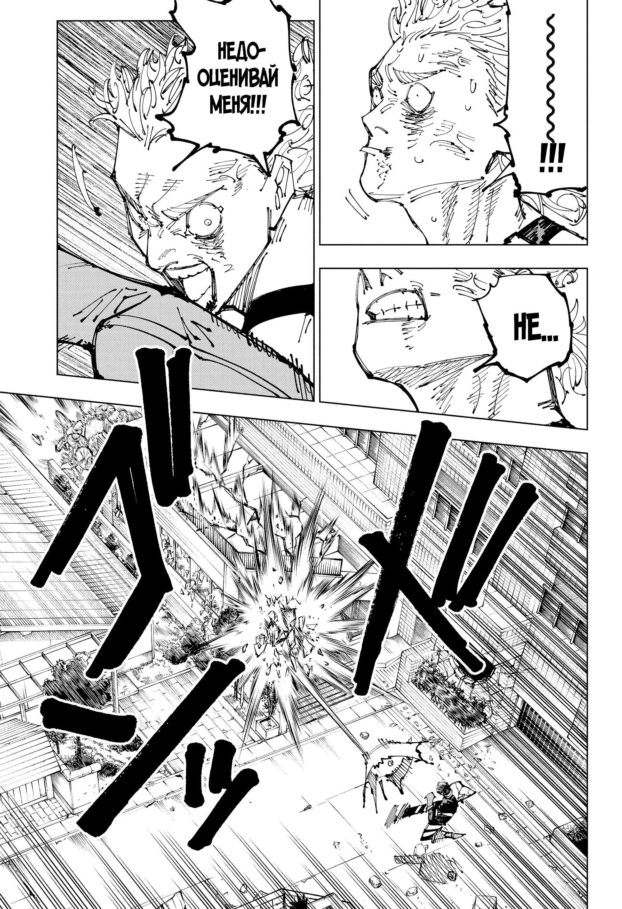 Read Jujutsu Kaisen RU Manga Online