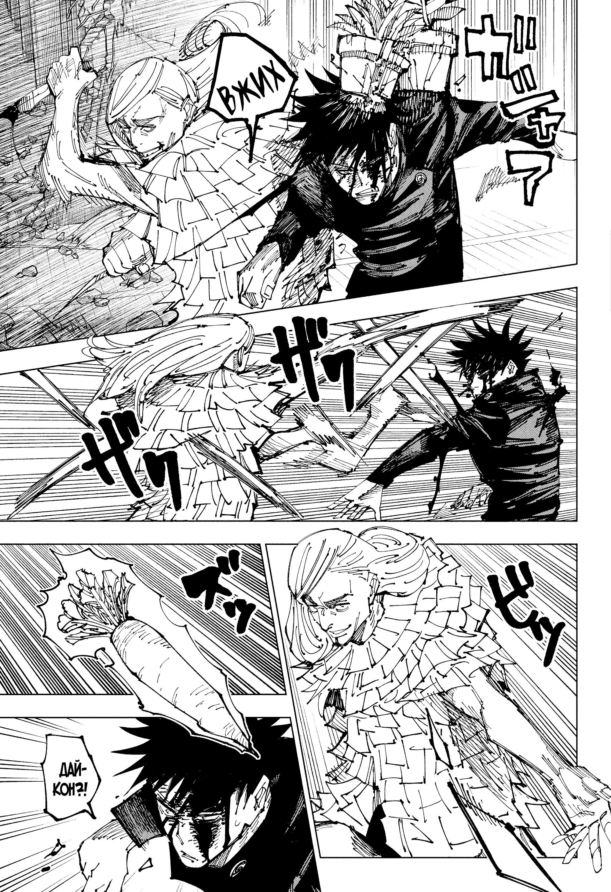 Read Jujutsu Kaisen RU Manga Online