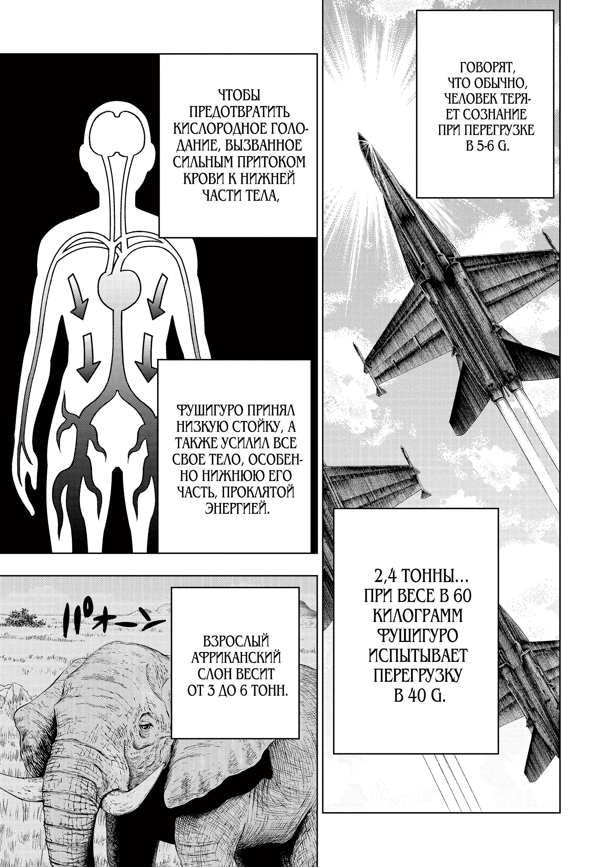 Read Jujutsu Kaisen RU Manga Online