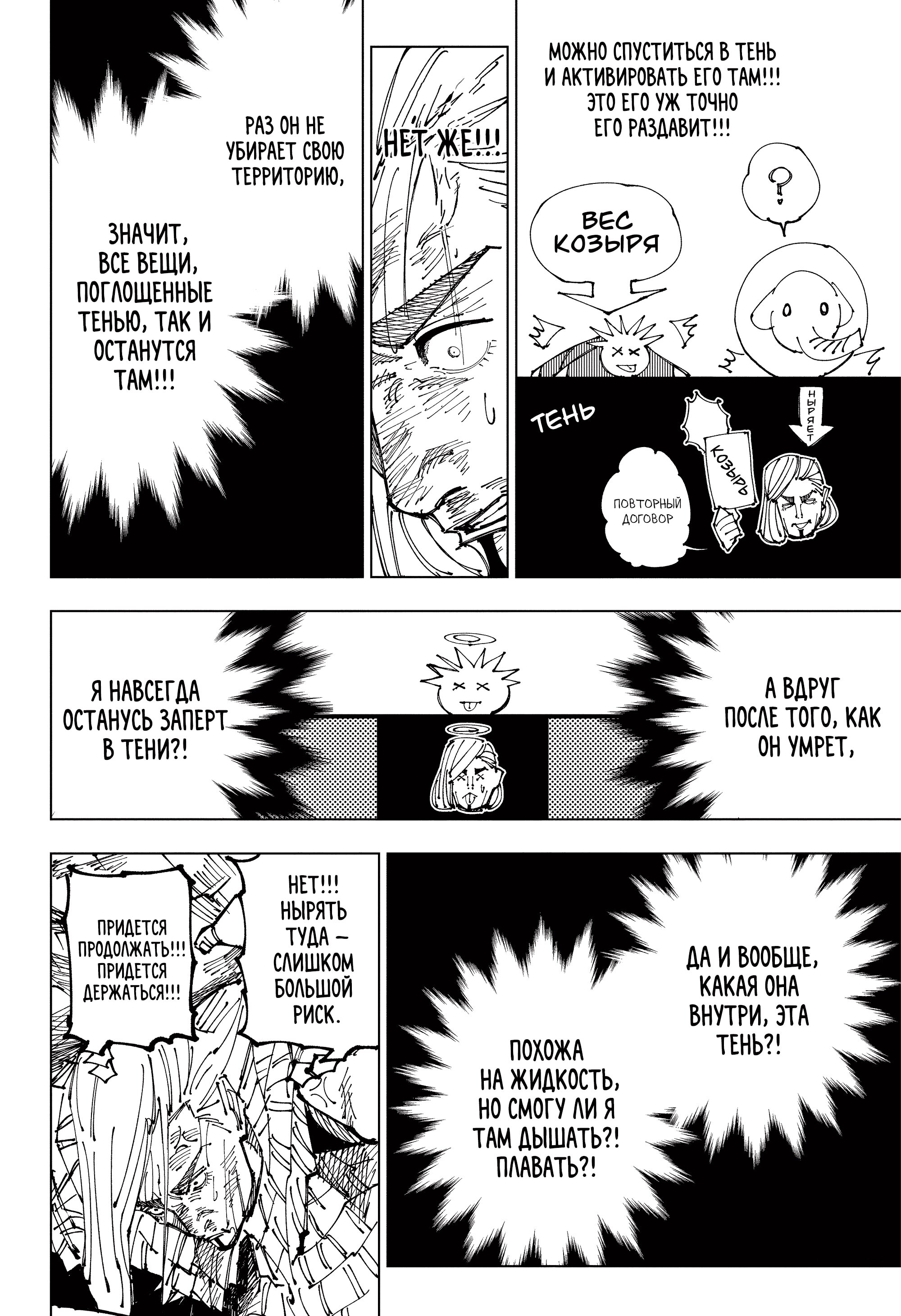 Read Jujutsu Kaisen RU Manga Online