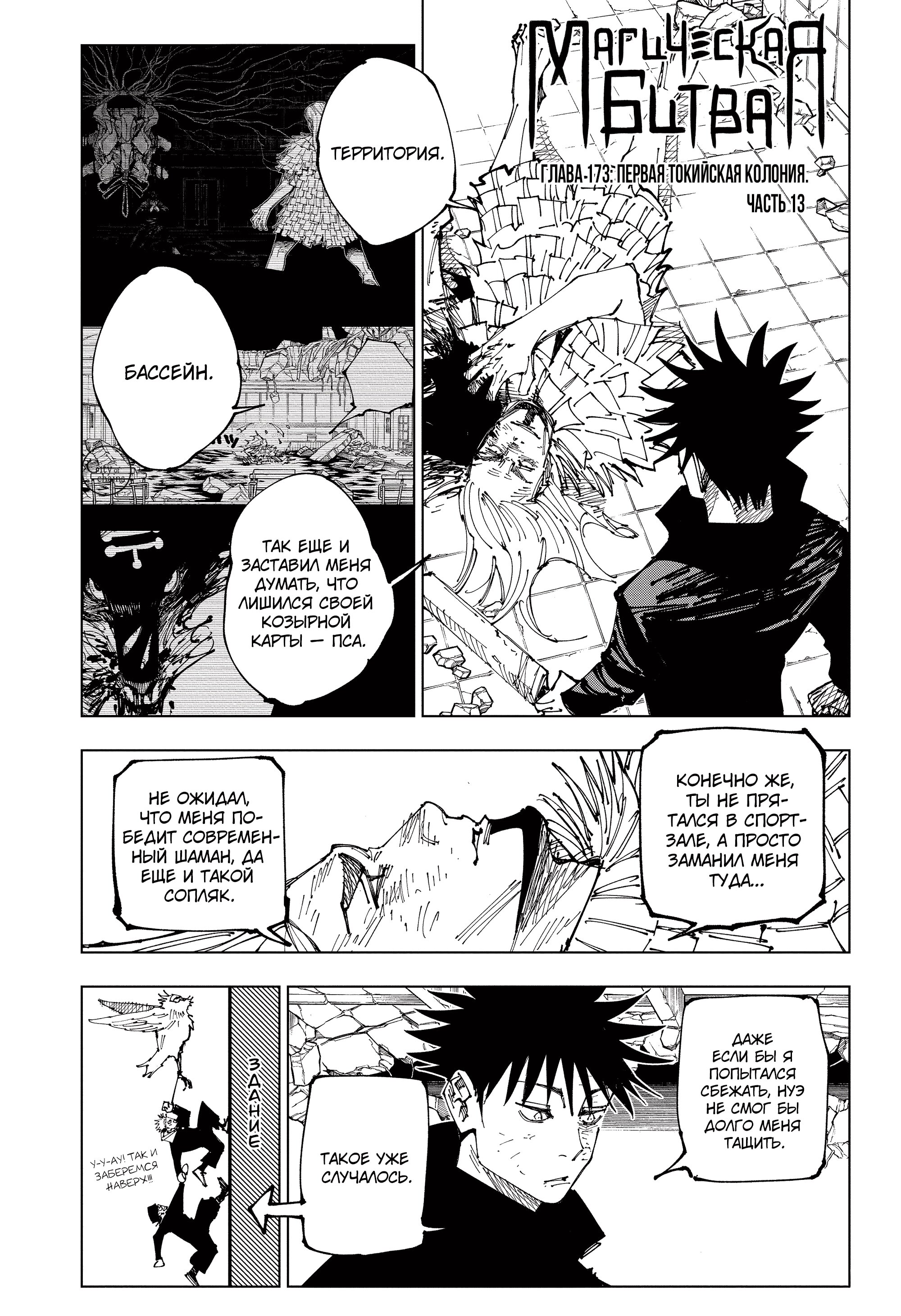 Read Jujutsu Kaisen RU Manga Online