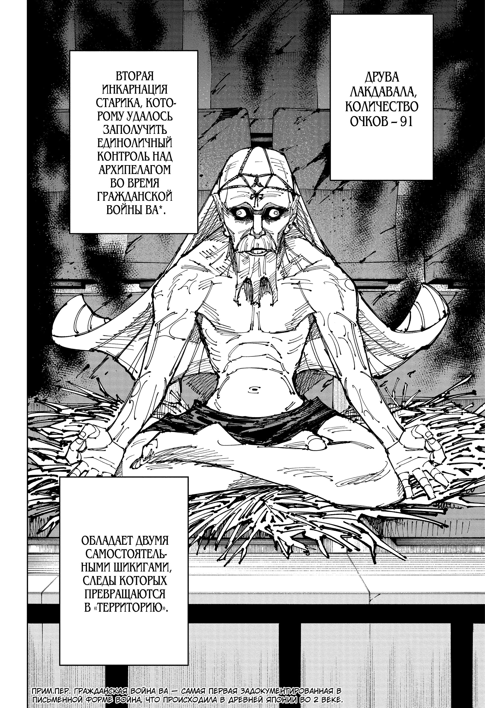 Read Jujutsu Kaisen RU Manga Online