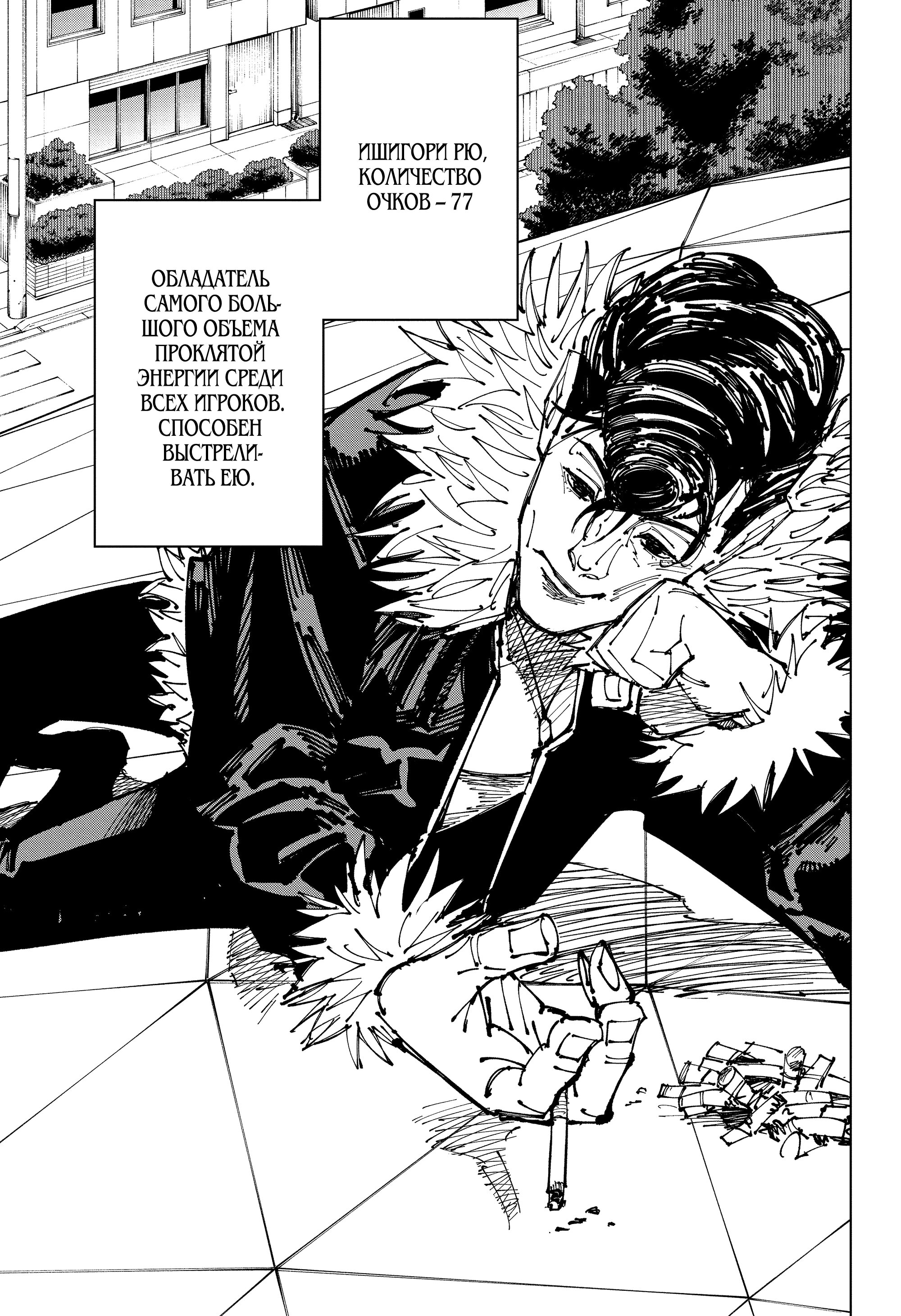 Read Jujutsu Kaisen RU Manga Online