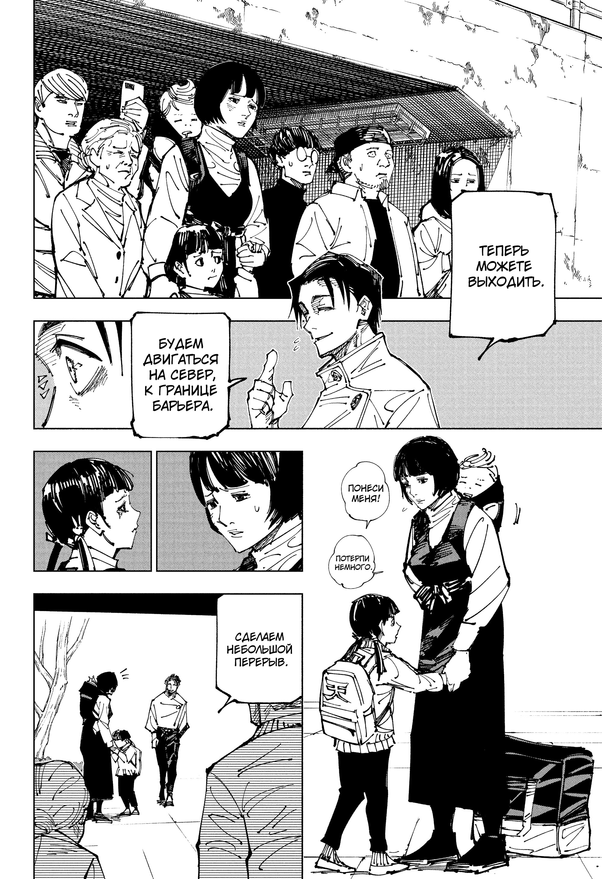 Read Jujutsu Kaisen RU Manga Online