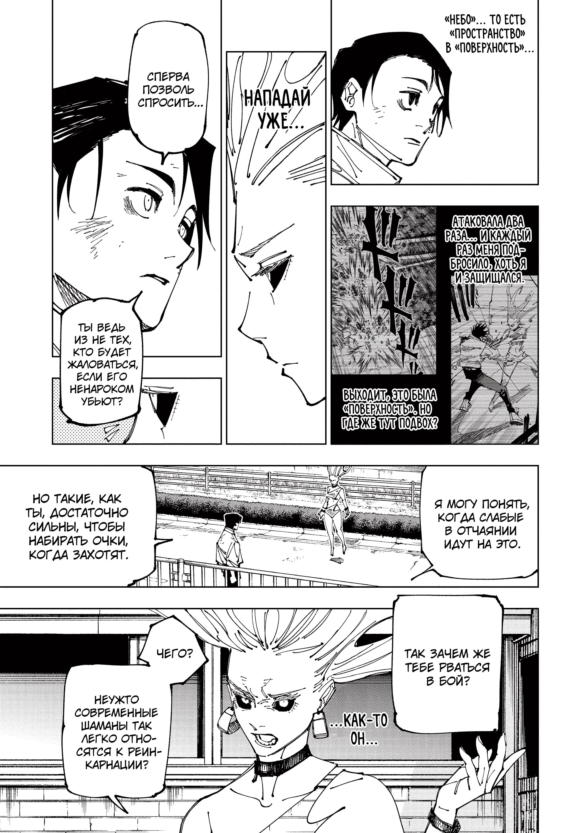 Read Jujutsu Kaisen RU Manga Online