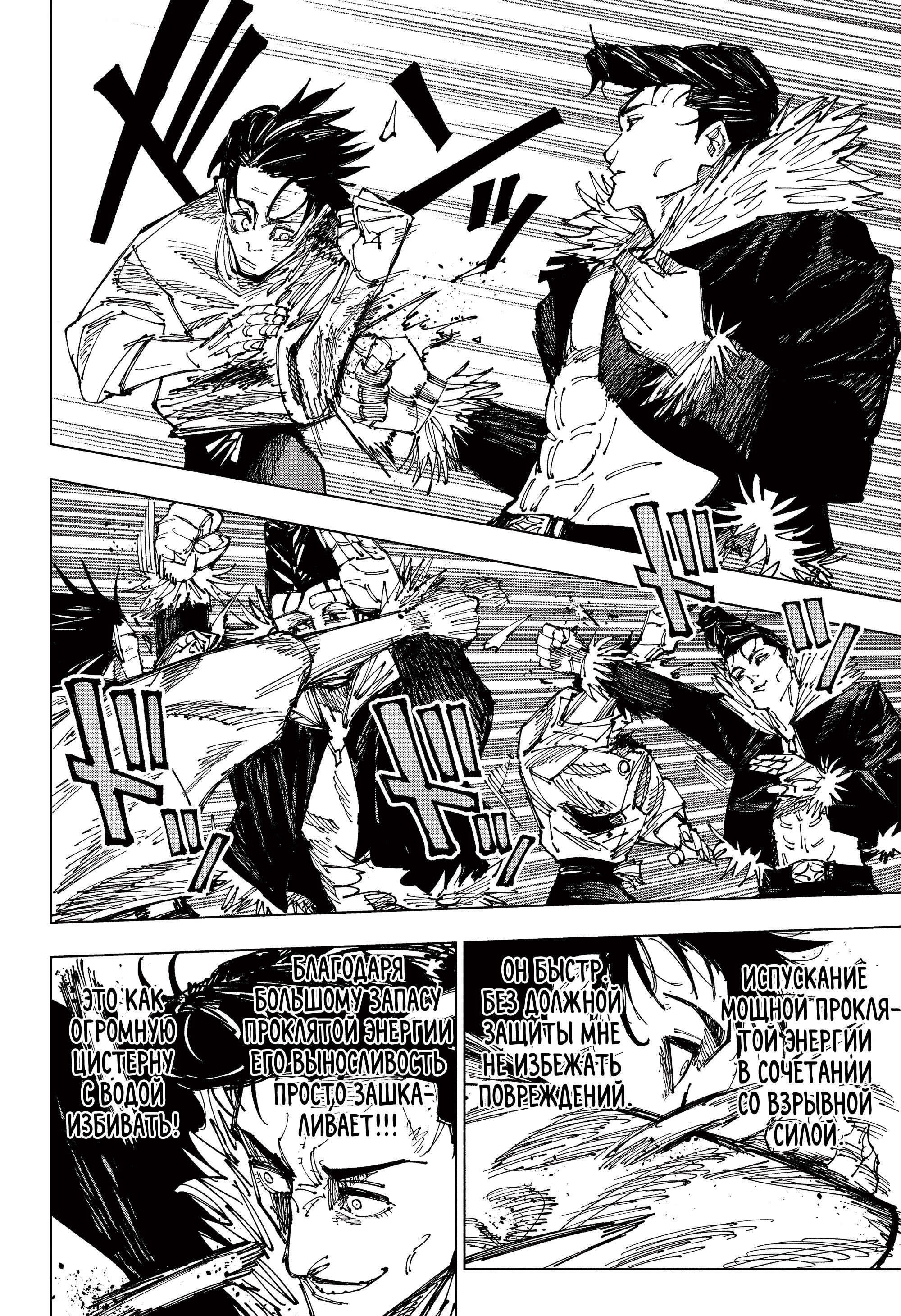 Read Jujutsu Kaisen RU Manga Online