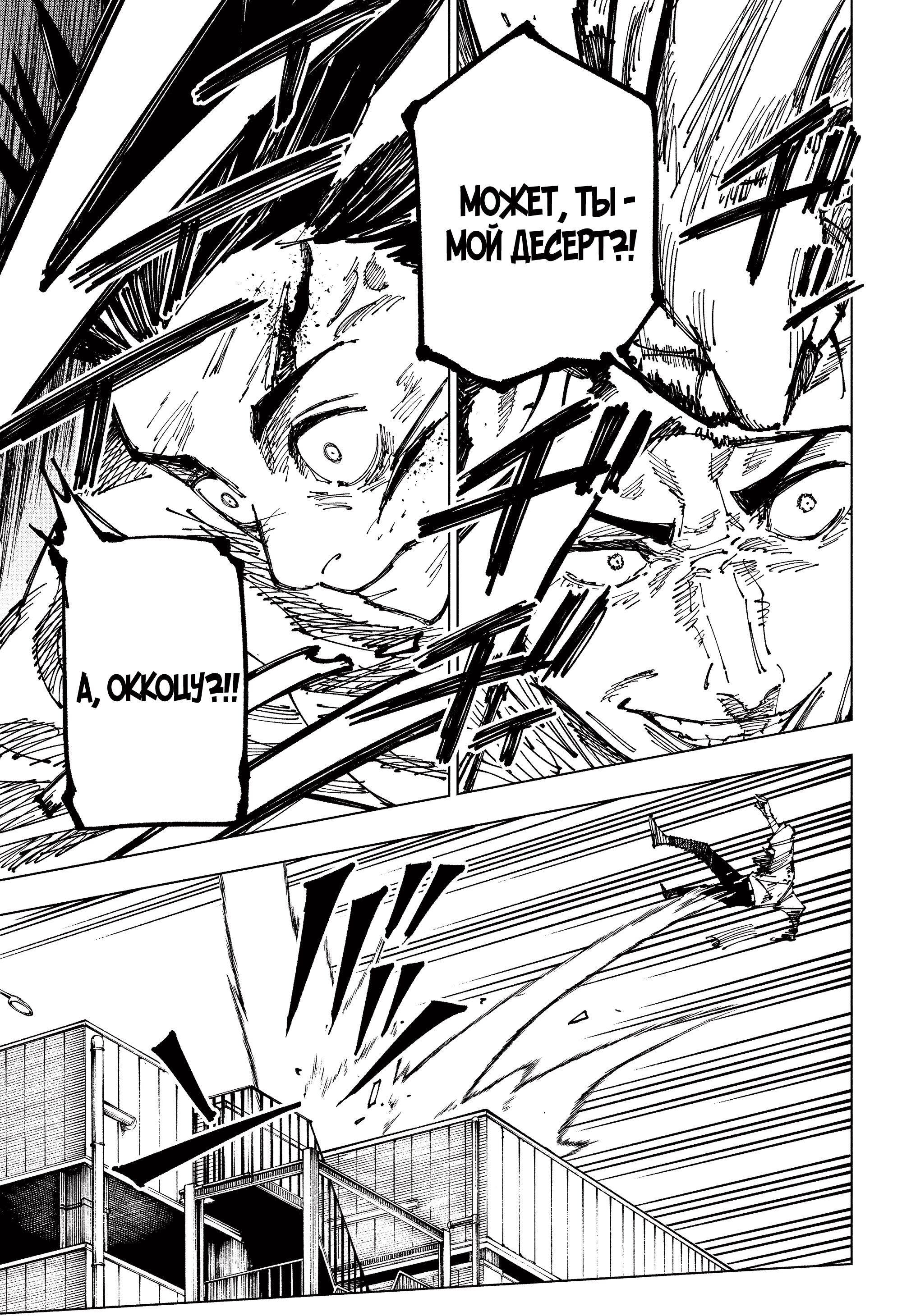 Read Jujutsu Kaisen RU Manga Online