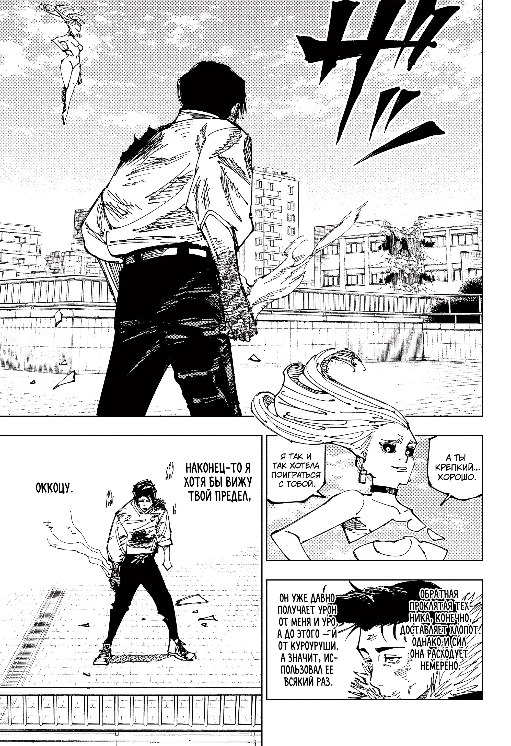 Read Jujutsu Kaisen RU Manga Online