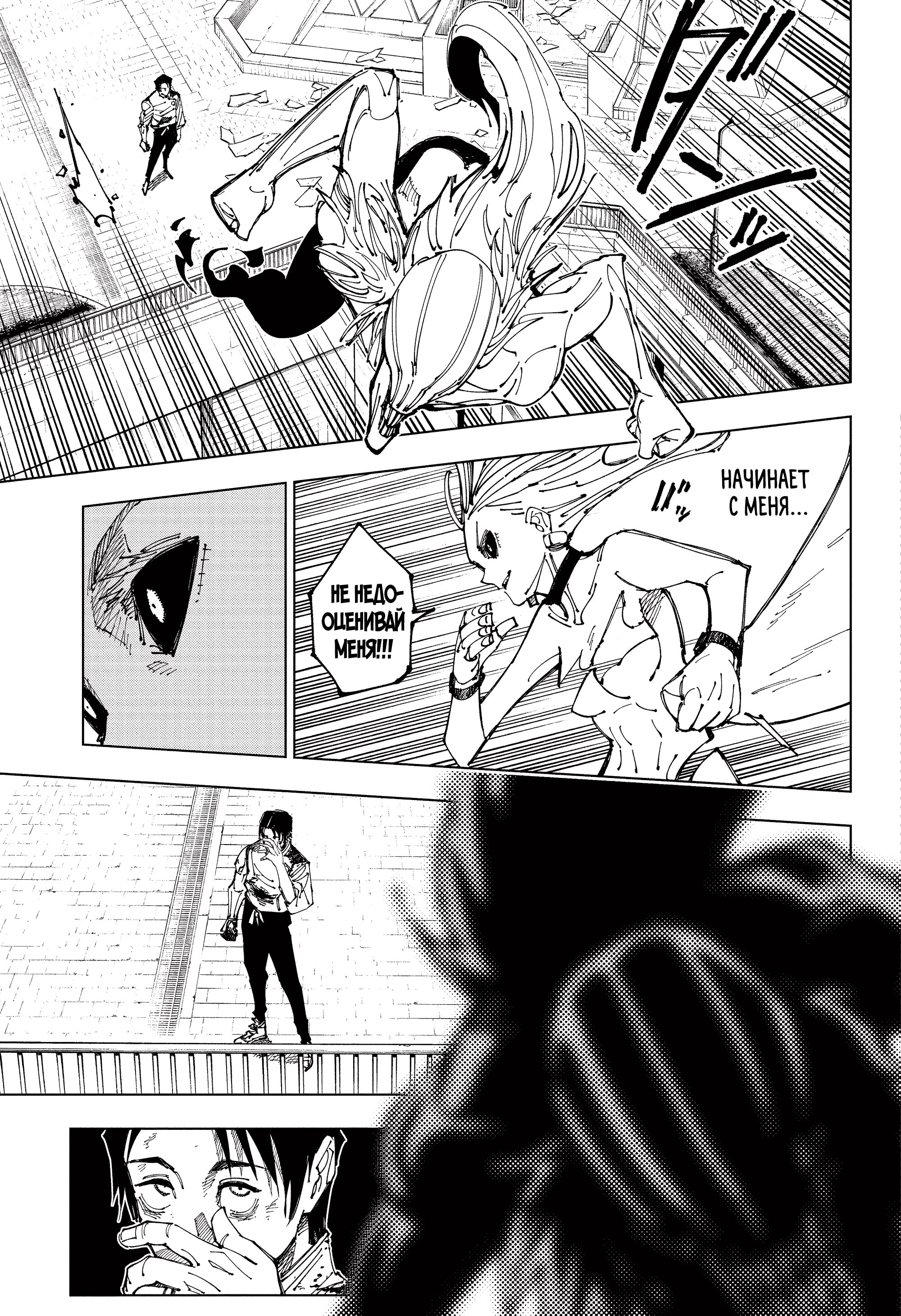 Read Jujutsu Kaisen RU Manga Online