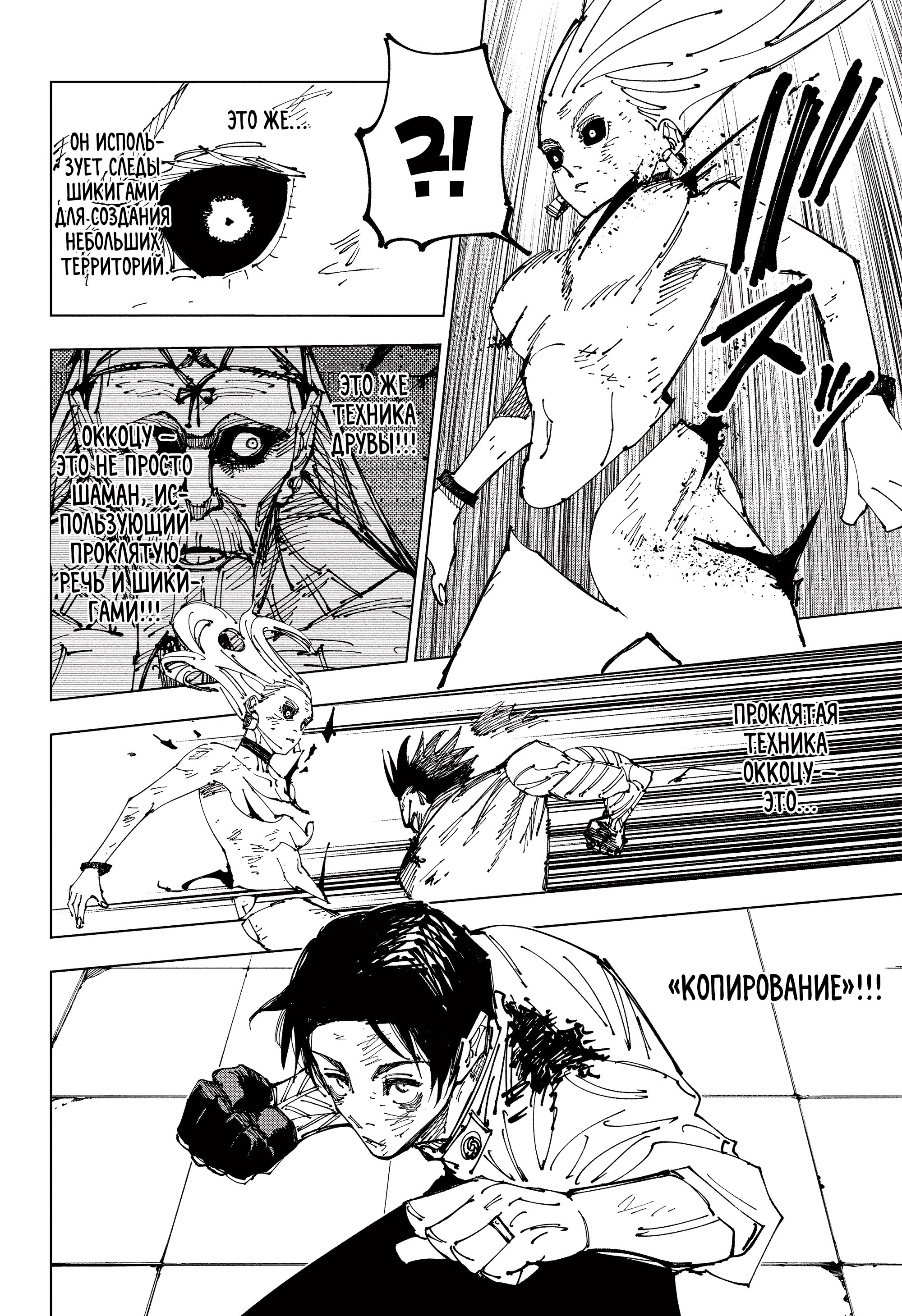 Read Jujutsu Kaisen RU Manga Online