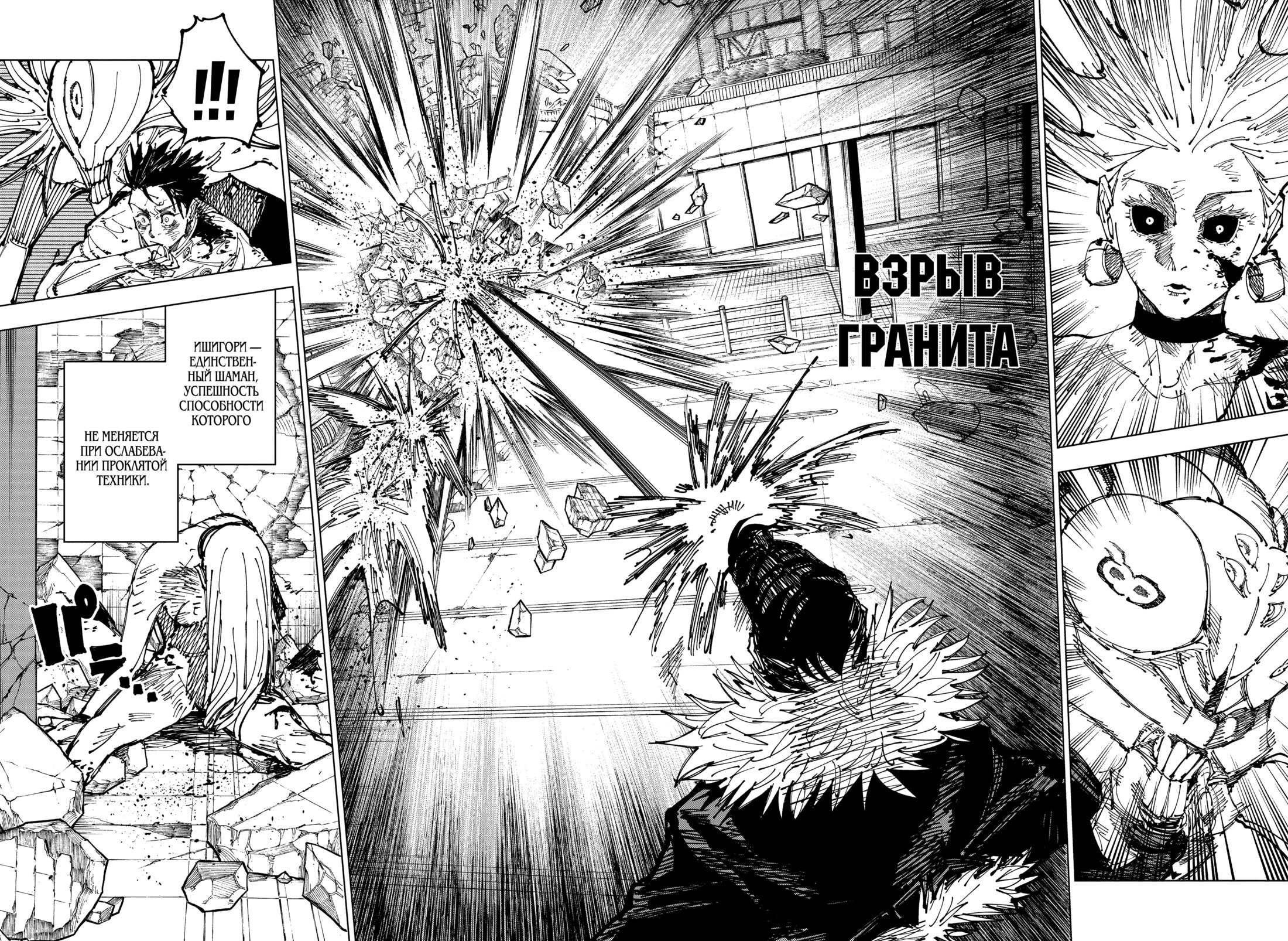 Read Jujutsu Kaisen RU Manga Online