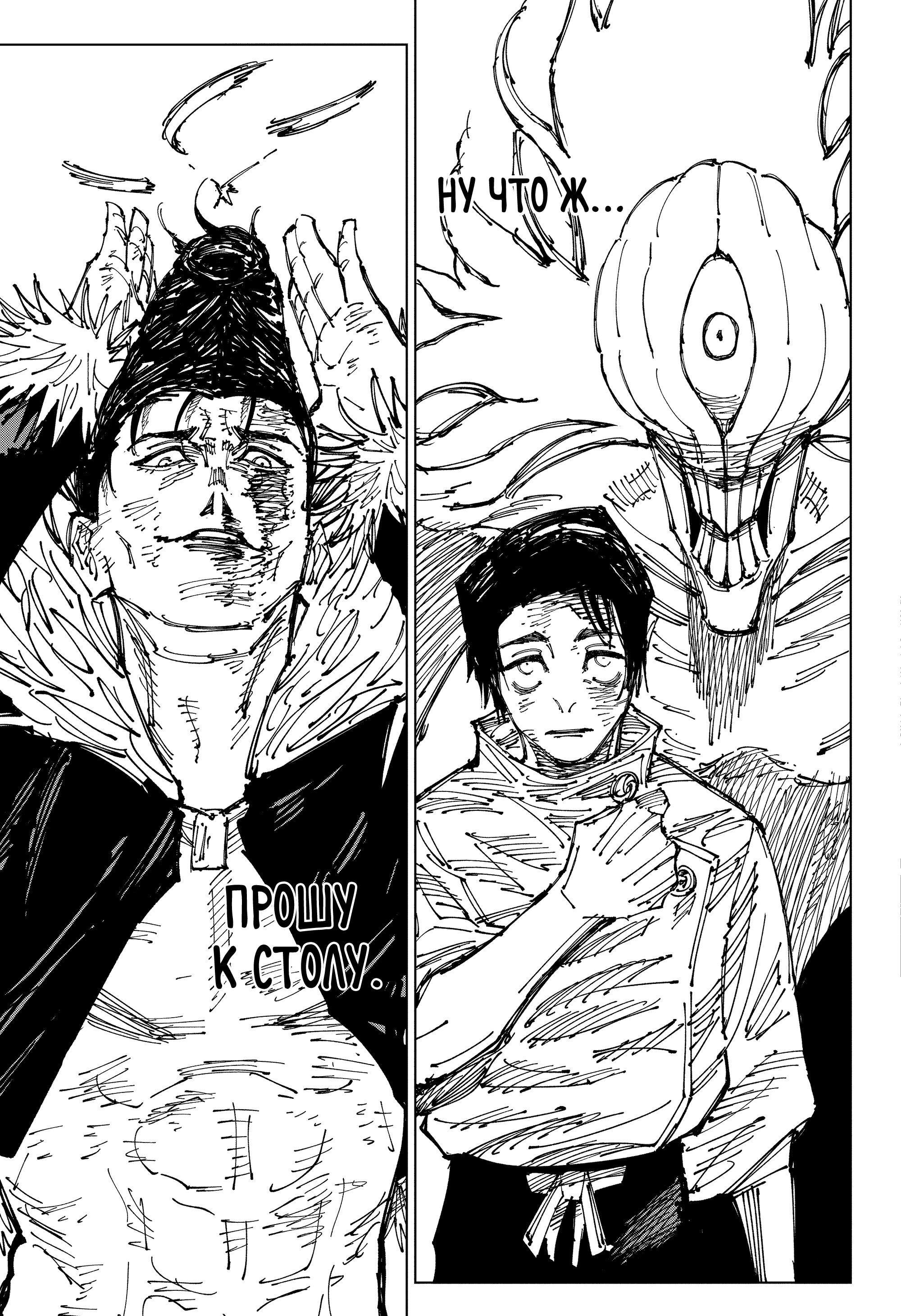 Read Jujutsu Kaisen RU Manga Online