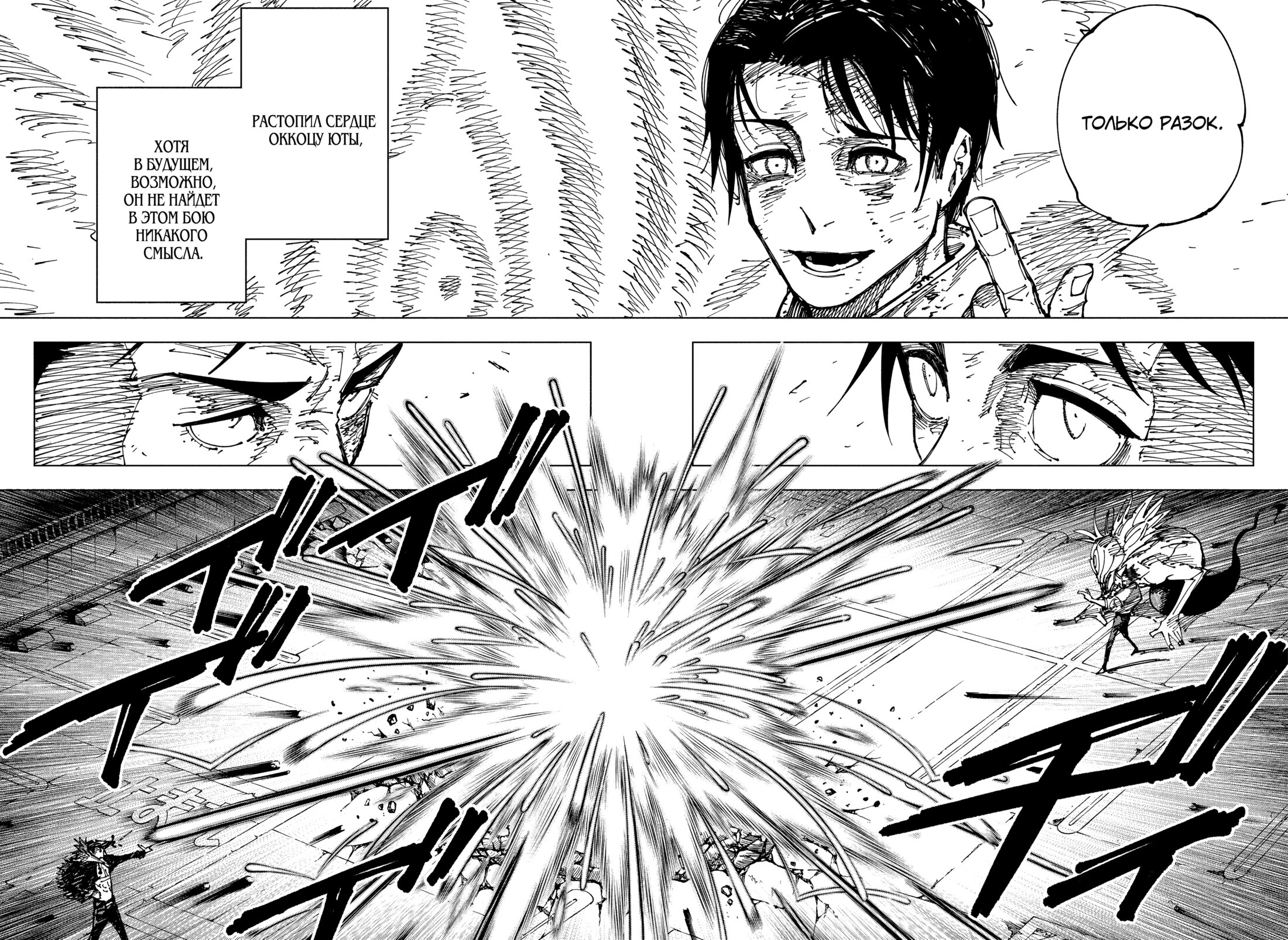 Read Jujutsu Kaisen RU Manga Online