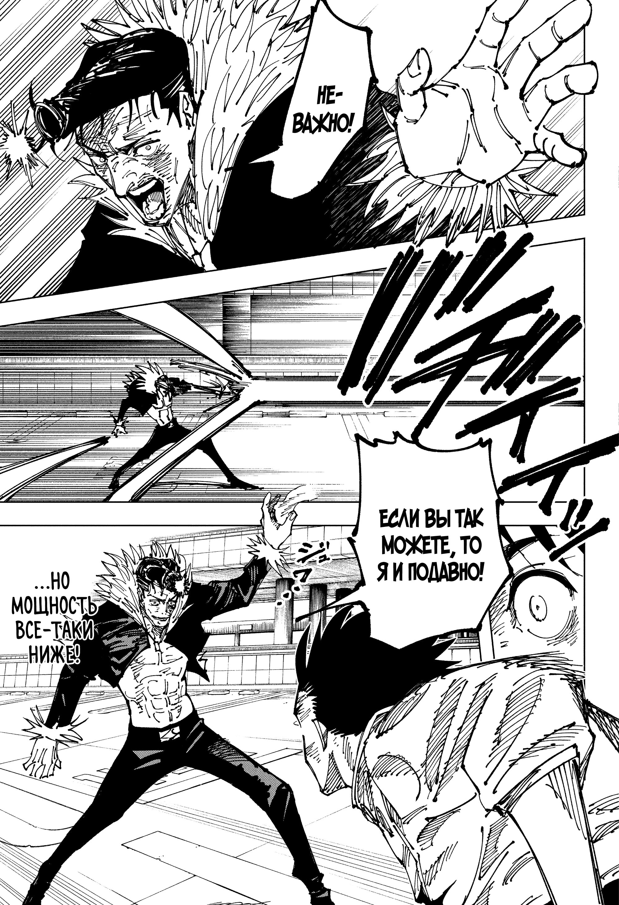 Read Jujutsu Kaisen RU Manga Online