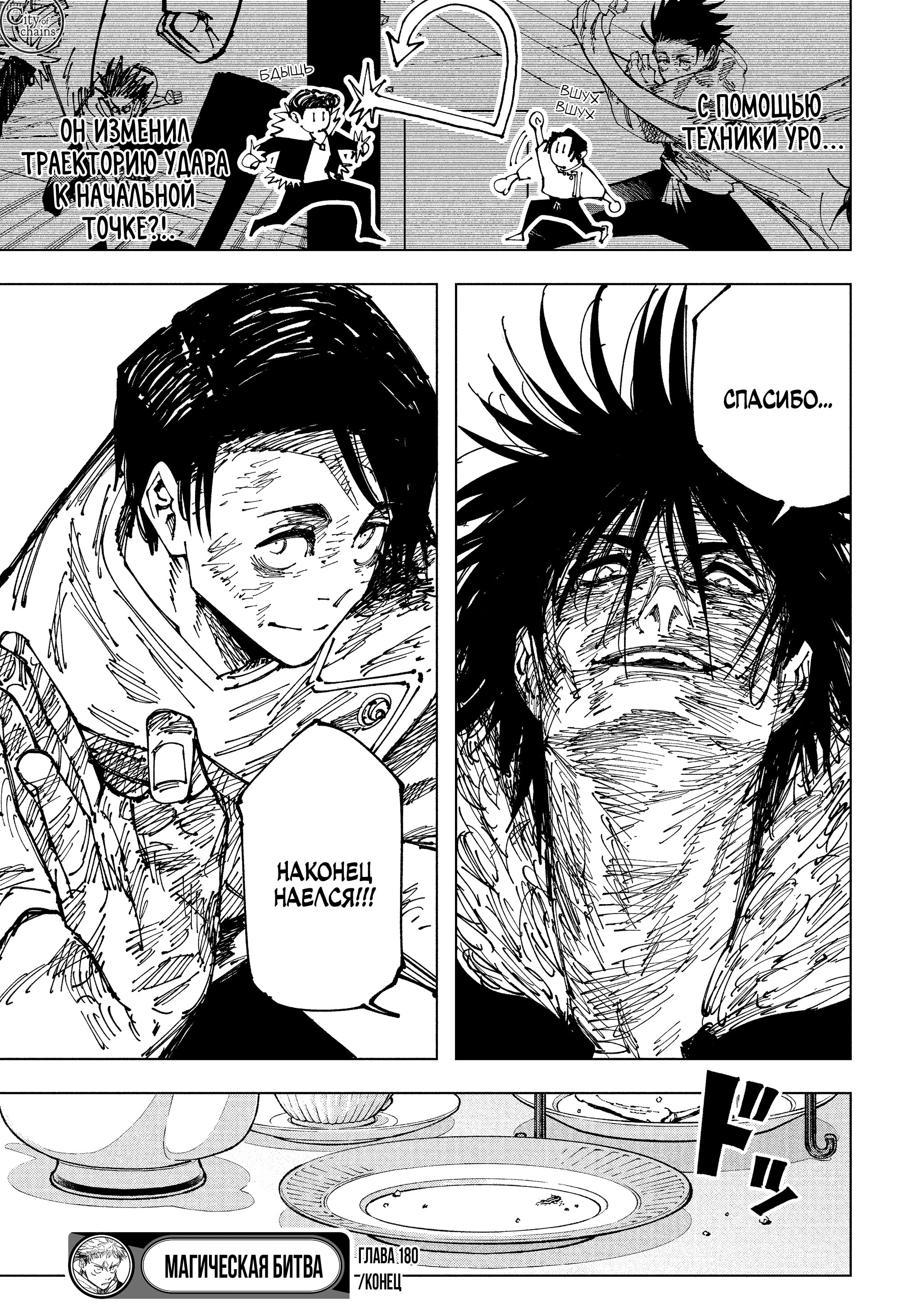 Read Jujutsu Kaisen RU Manga Online