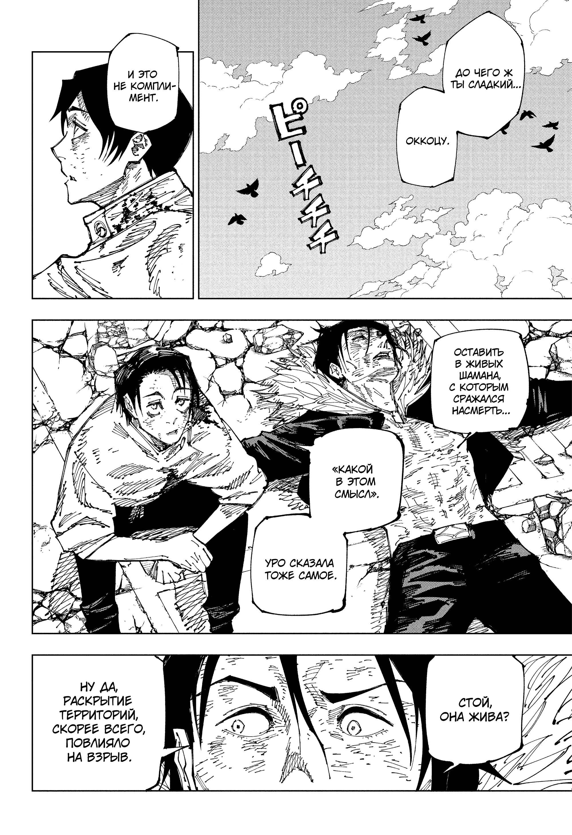 Read Jujutsu Kaisen RU Manga Online