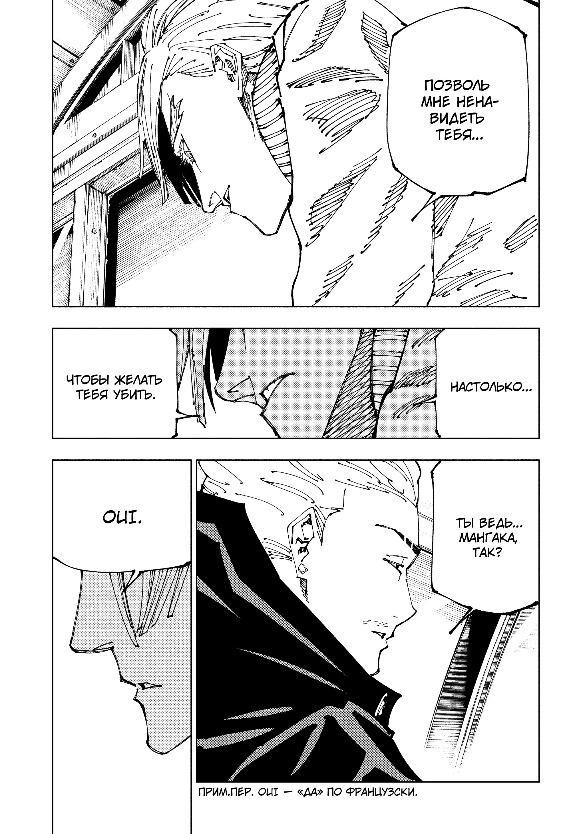 Read Jujutsu Kaisen RU Manga Online