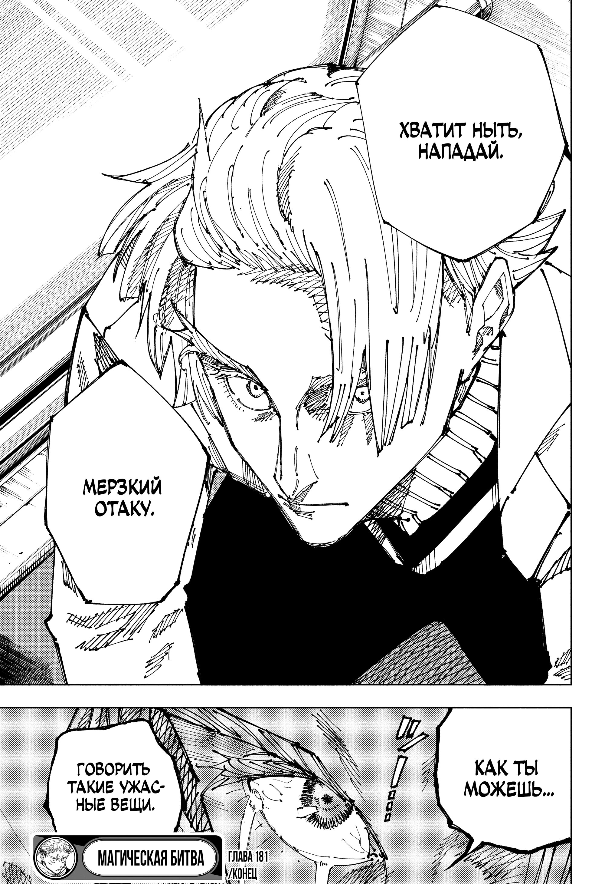 Read Jujutsu Kaisen RU Manga Online