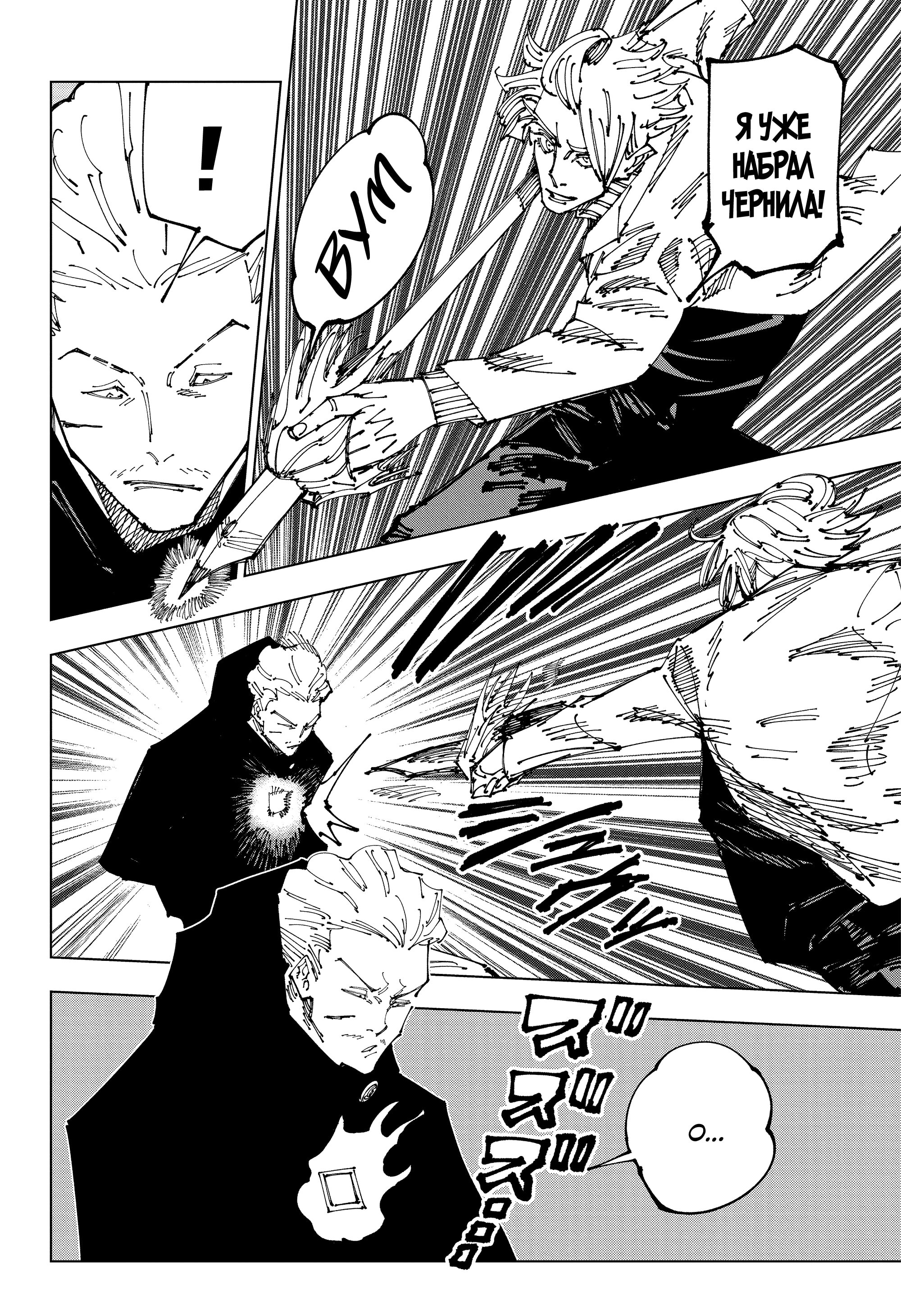 Read Jujutsu Kaisen RU Manga Online