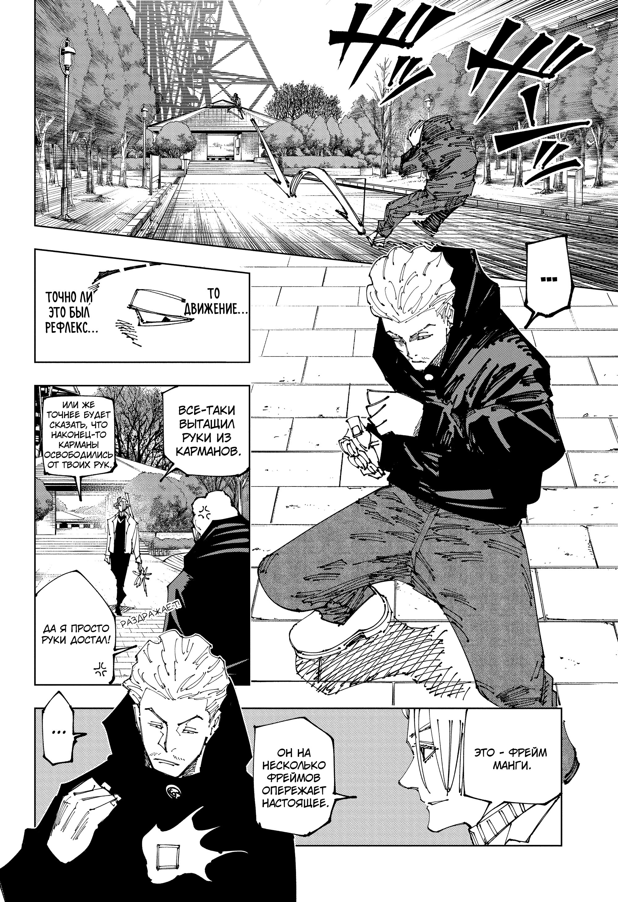 Read Jujutsu Kaisen RU Manga Online