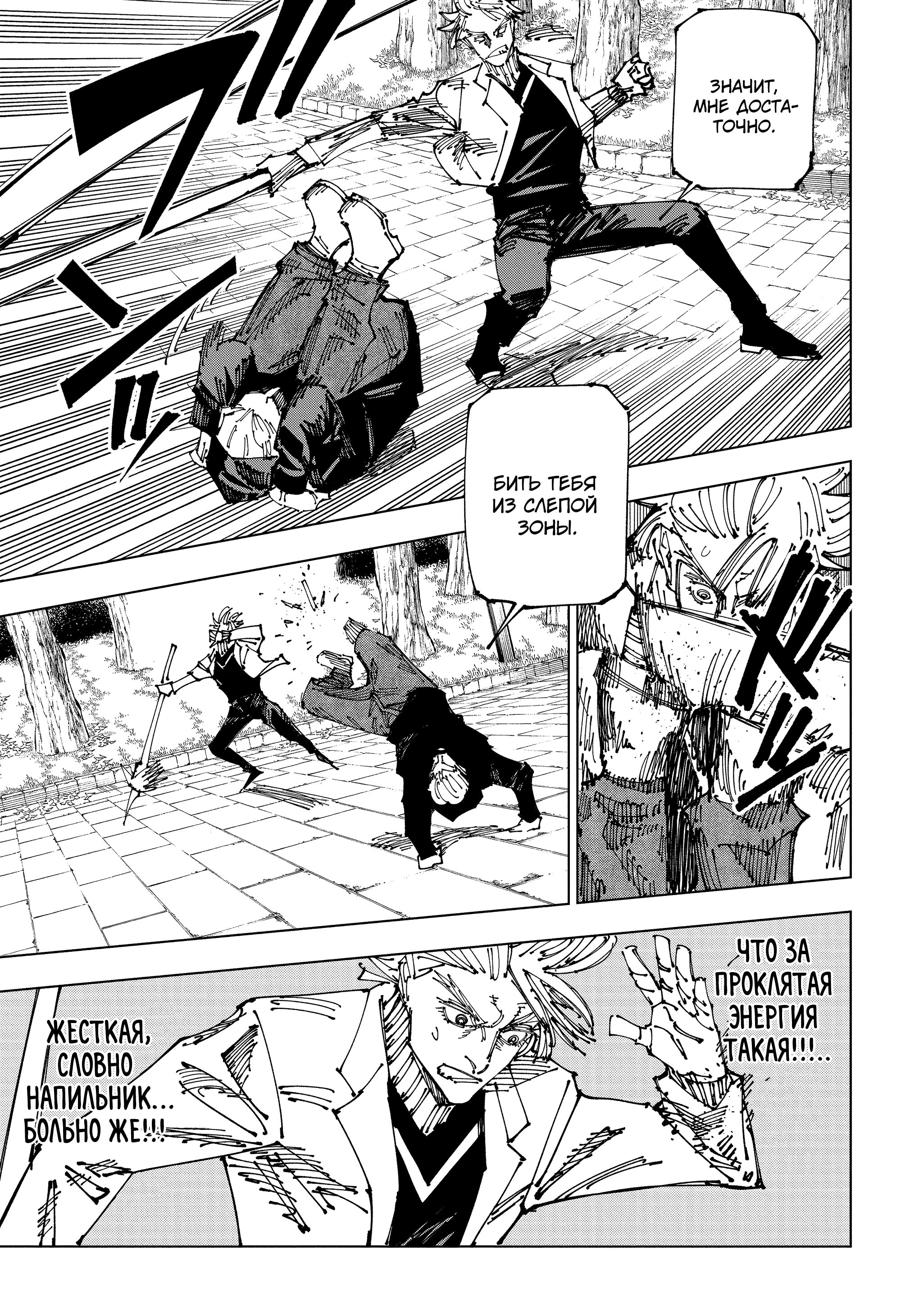 Read Jujutsu Kaisen RU Manga Online