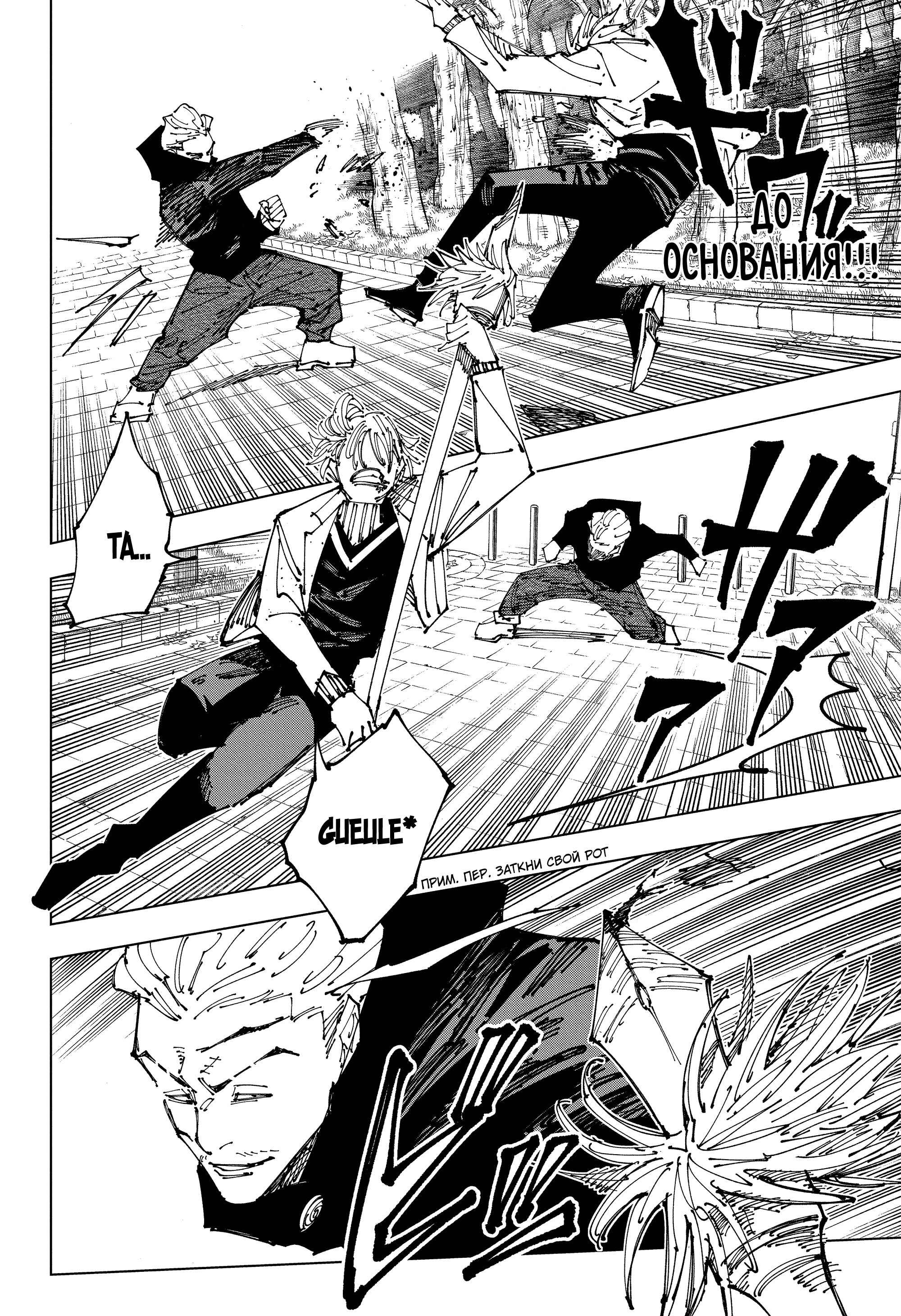 Read Jujutsu Kaisen RU Manga Online