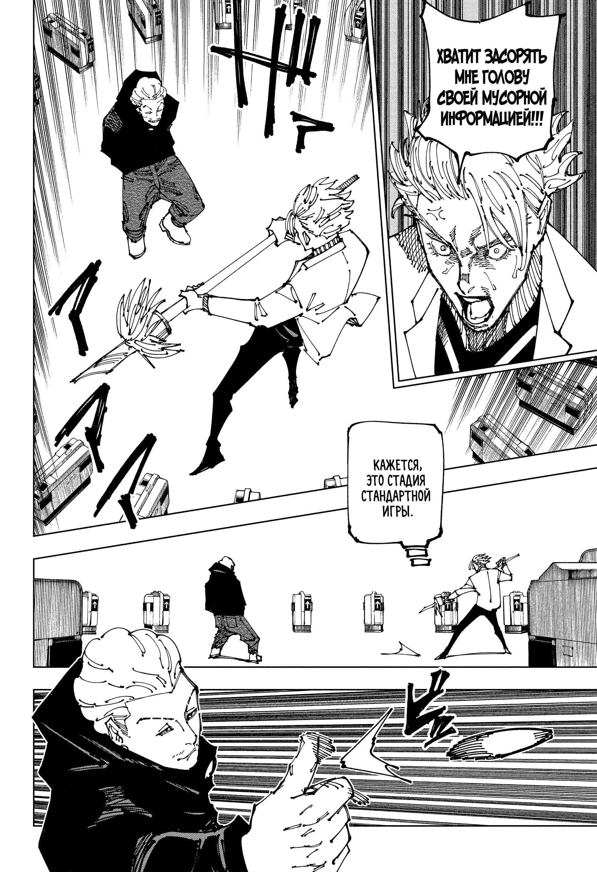 Read Jujutsu Kaisen RU Manga Online